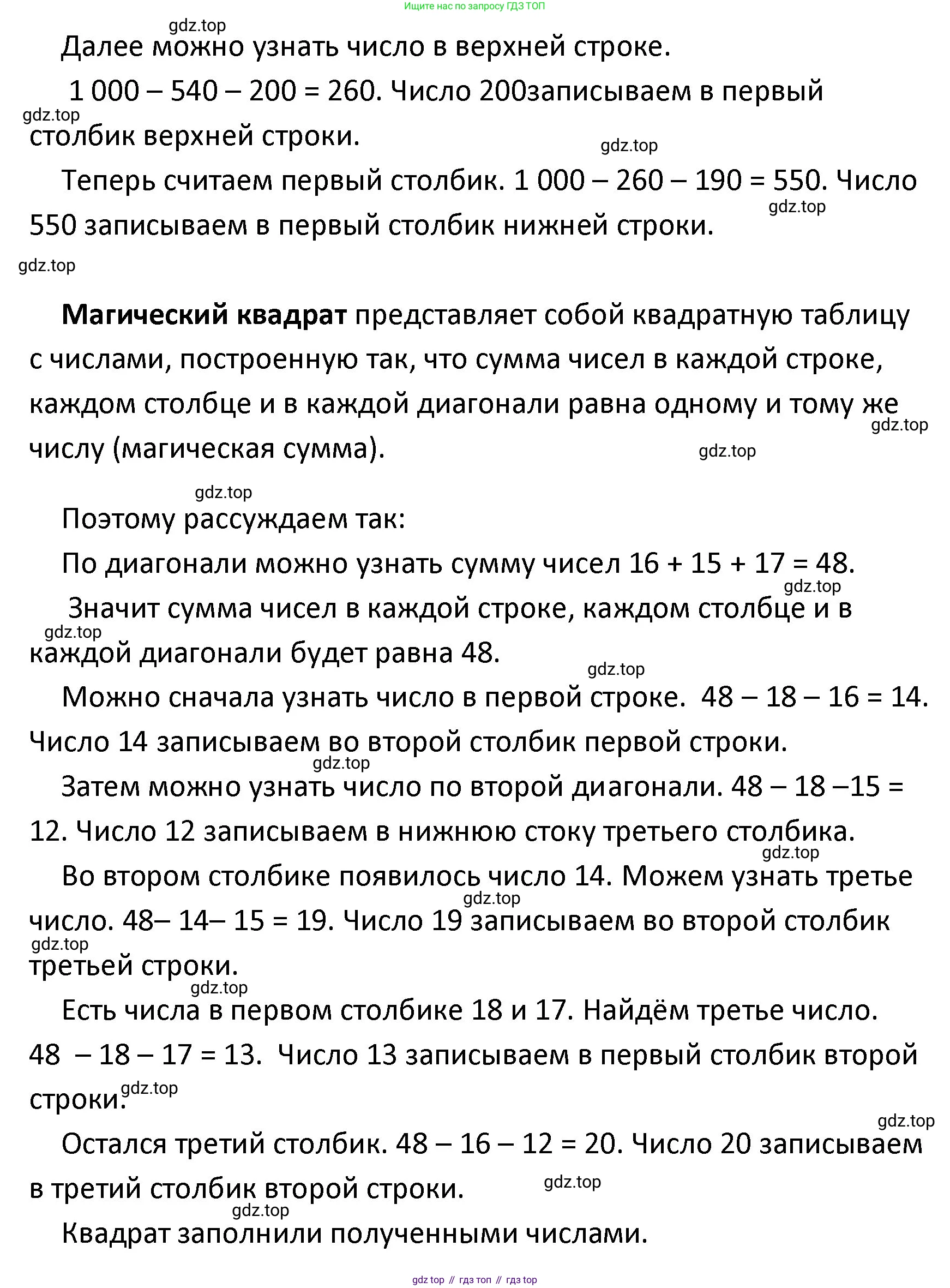 ГДЗ Математика, 4 класс Учебник, авторы: Моро Мария Игнатьевна, Бантова Мария Александровна, Бельтюкова Галина Васильевна, Волкова Светлана Ивановна, Степанова Светлана Вячеславовна, издательство Просвещение, Москва, 2023, белого цвета, Часть 2, страница 41, номер 5, Решение (продолжение 2)
