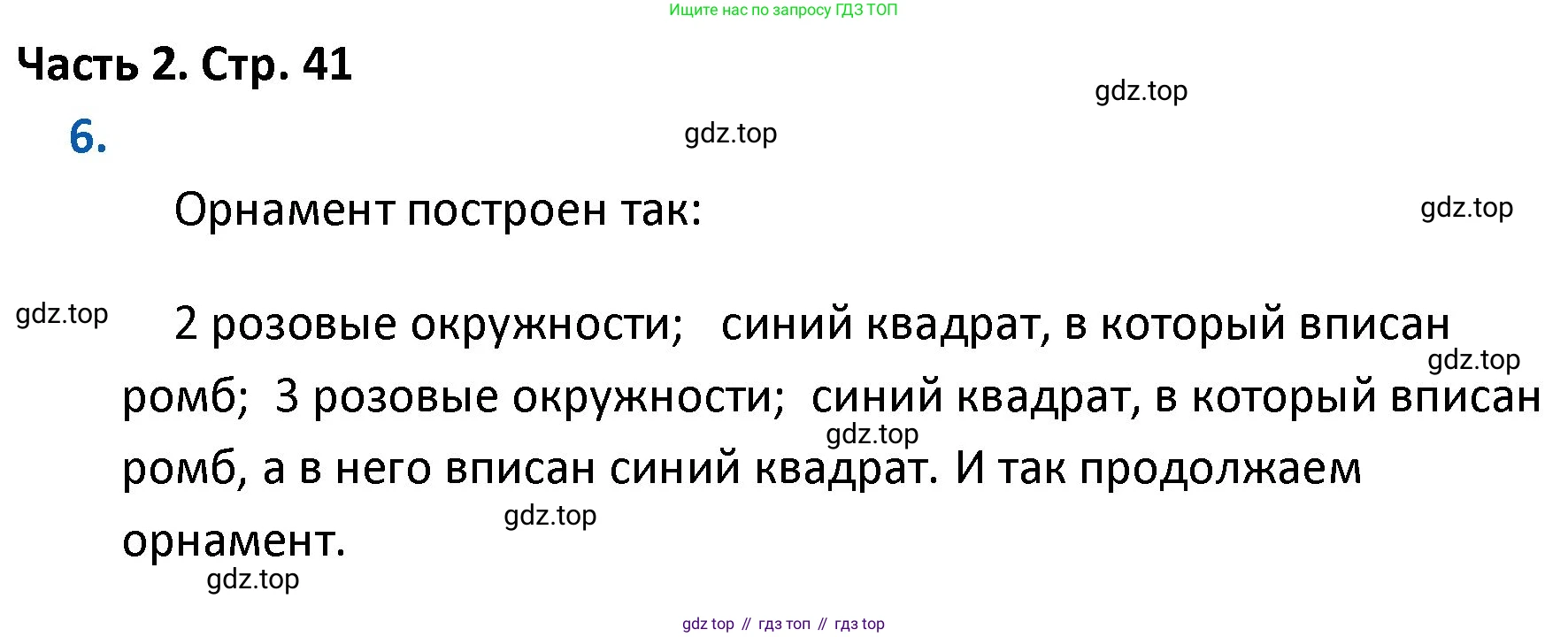ГДЗ Математика, 4 класс Учебник, авторы: Моро Мария Игнатьевна, Бантова Мария Александровна, Бельтюкова Галина Васильевна, Волкова Светлана Ивановна, Степанова Светлана Вячеславовна, издательство Просвещение, Москва, 2023, белого цвета, Часть 2, страница 41, номер 6, Решение