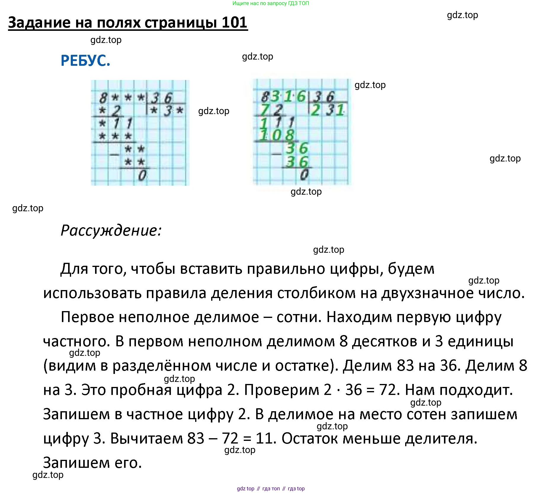 ГДЗ Математика, 4 класс Учебник, авторы: Моро Мария Игнатьевна, Бантова Мария Александровна, Бельтюкова Галина Васильевна, Волкова Светлана Ивановна, Степанова Светлана Вячеславовна, издательство Просвещение, Москва, 2023, белого цвета, Часть 2, страница 101, Решение