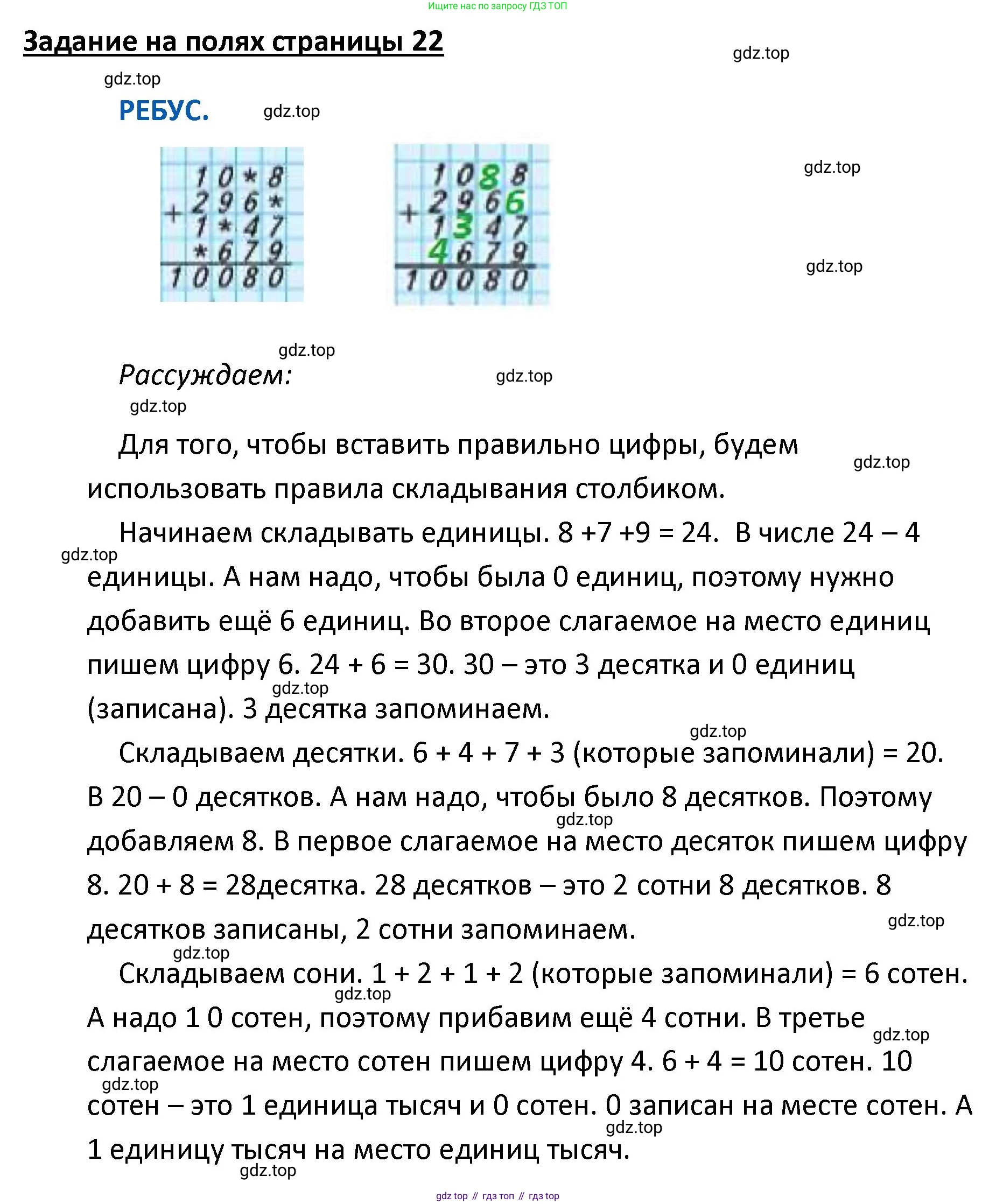 ГДЗ Математика, 4 класс Учебник, авторы: Моро Мария Игнатьевна, Бантова Мария Александровна, Бельтюкова Галина Васильевна, Волкова Светлана Ивановна, Степанова Светлана Вячеславовна, издательство Просвещение, Москва, 2023, белого цвета, Часть 2, страница 22, Решение