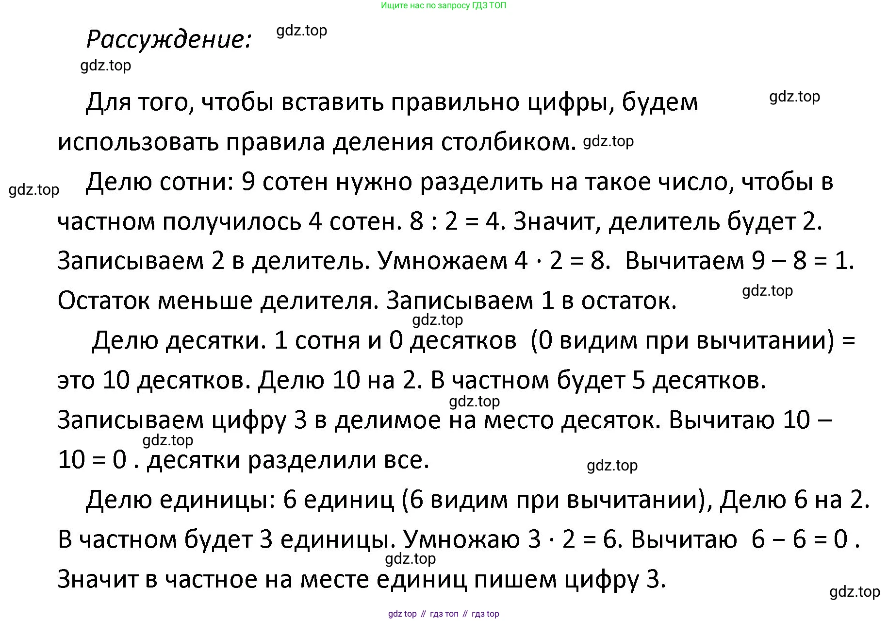 ГДЗ Математика, 4 класс Учебник, авторы: Моро Мария Игнатьевна, Бантова Мария Александровна, Бельтюкова Галина Васильевна, Волкова Светлана Ивановна, Степанова Светлана Вячеславовна, издательство Просвещение, Москва, 2023, белого цвета, Часть 2, страница 33, Решение (продолжение 2)