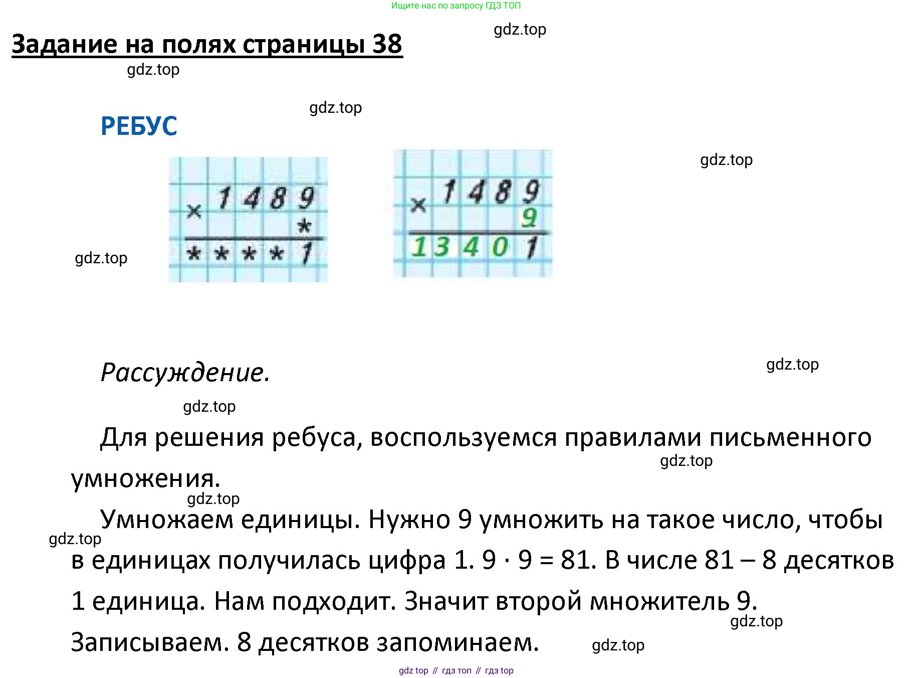 ГДЗ Математика, 4 класс Учебник, авторы: Моро Мария Игнатьевна, Бантова Мария Александровна, Бельтюкова Галина Васильевна, Волкова Светлана Ивановна, Степанова Светлана Вячеславовна, издательство Просвещение, Москва, 2023, белого цвета, Часть 2, страница 38, Решение