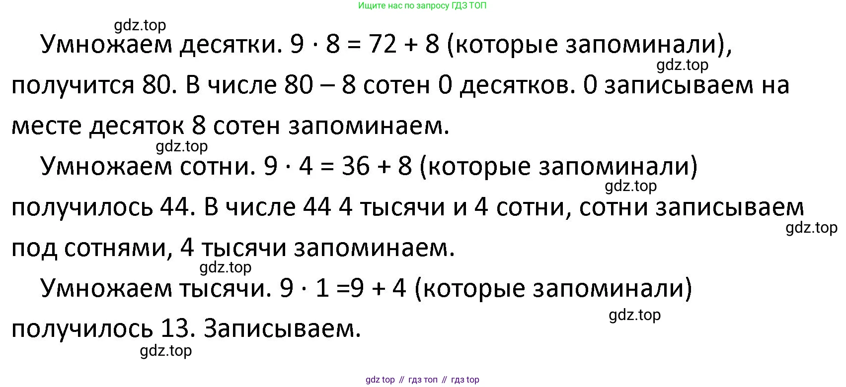 ГДЗ Математика, 4 класс Учебник, авторы: Моро Мария Игнатьевна, Бантова Мария Александровна, Бельтюкова Галина Васильевна, Волкова Светлана Ивановна, Степанова Светлана Вячеславовна, издательство Просвещение, Москва, 2023, белого цвета, Часть 2, страница 38, Решение (продолжение 2)