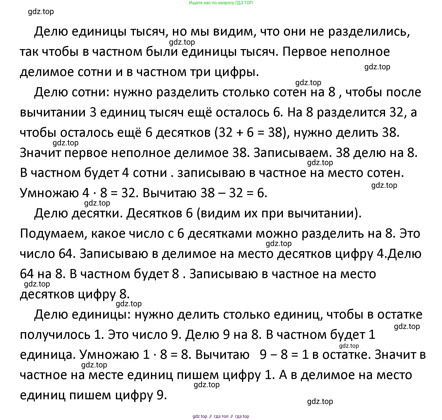 ГДЗ Математика, 4 класс Учебник, авторы: Моро Мария Игнатьевна, Бантова Мария Александровна, Бельтюкова Галина Васильевна, Волкова Светлана Ивановна, Степанова Светлана Вячеславовна, издательство Просвещение, Москва, 2023, белого цвета, Часть 2, страница 39, Решение (продолжение 2)