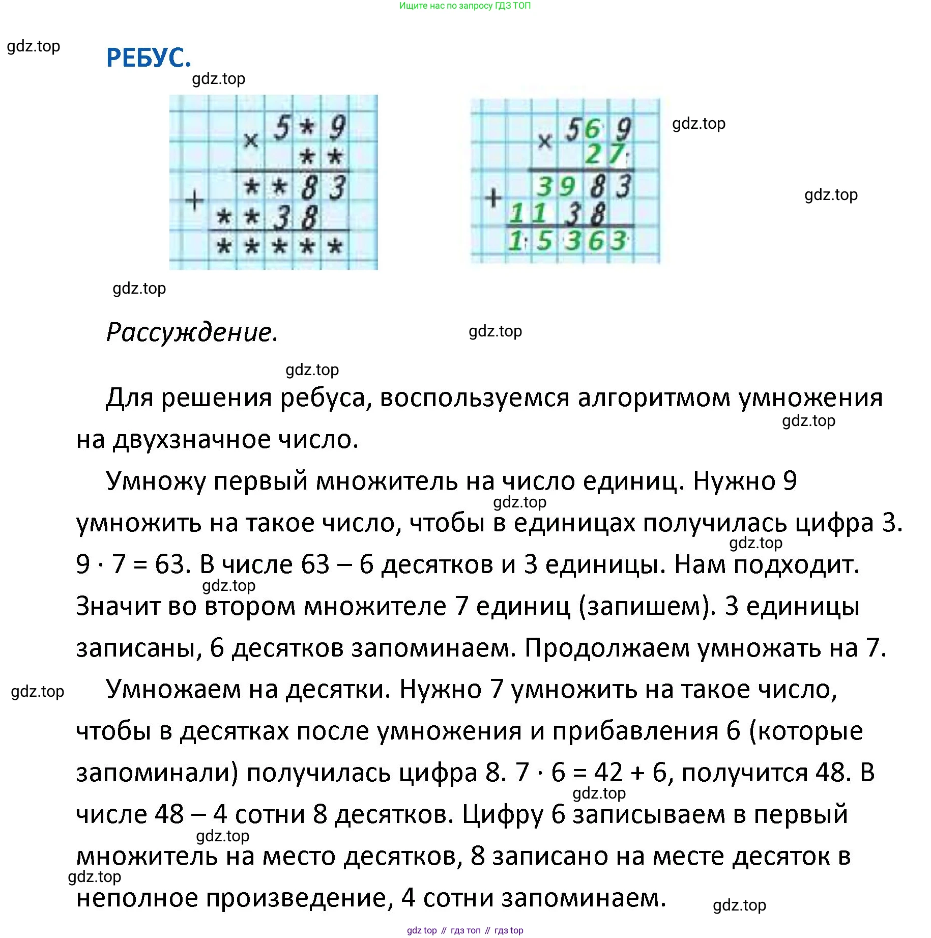ГДЗ Математика, 4 класс Учебник, авторы: Моро Мария Игнатьевна, Бантова Мария Александровна, Бельтюкова Галина Васильевна, Волкова Светлана Ивановна, Степанова Светлана Вячеславовна, издательство Просвещение, Москва, 2023, белого цвета, Часть 2, страница 50, Решение