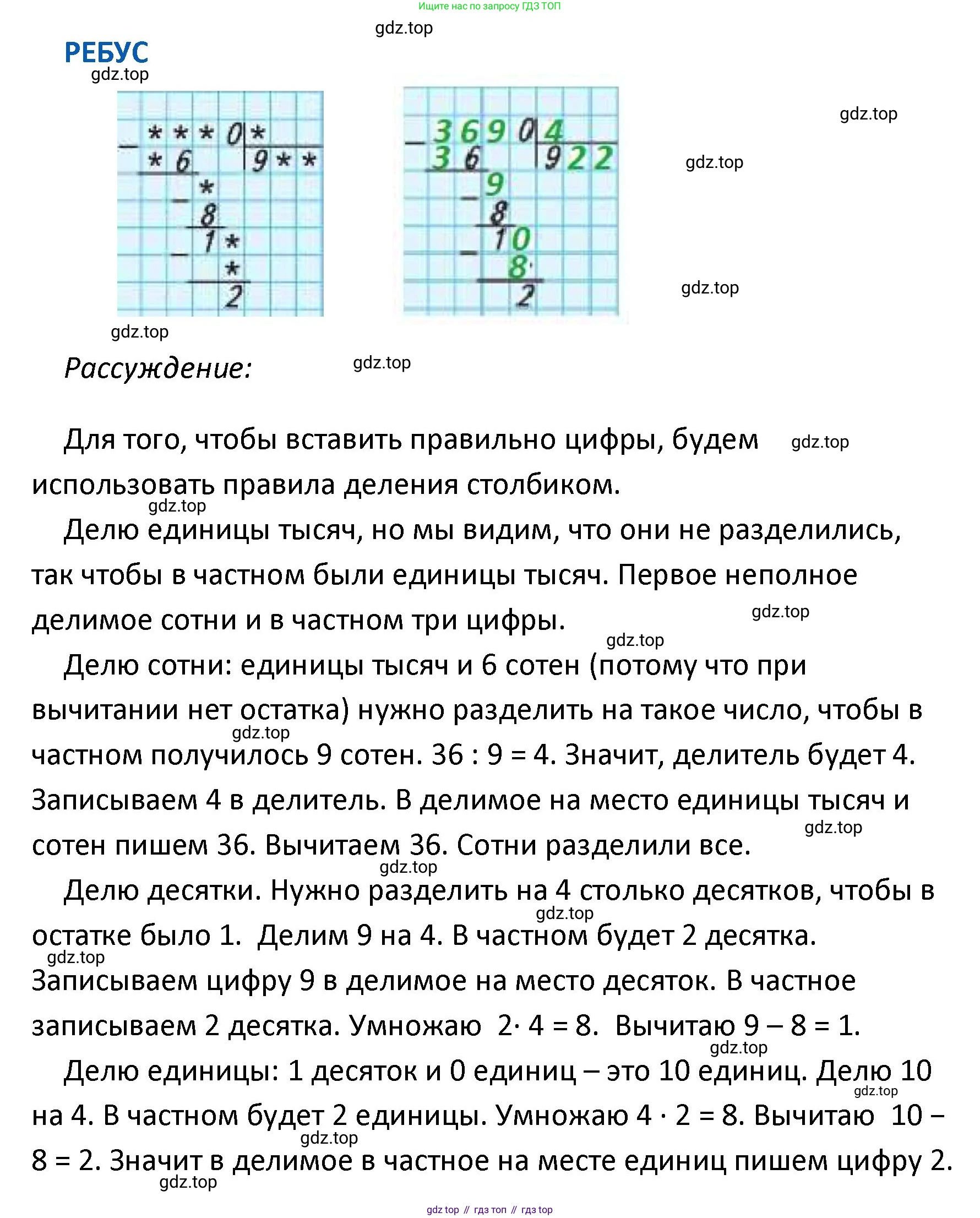 ГДЗ Математика, 4 класс Учебник, авторы: Моро Мария Игнатьевна, Бантова Мария Александровна, Бельтюкова Галина Васильевна, Волкова Светлана Ивановна, Степанова Светлана Вячеславовна, издательство Просвещение, Москва, 2023, белого цвета, Часть 2, страница 56, Решение