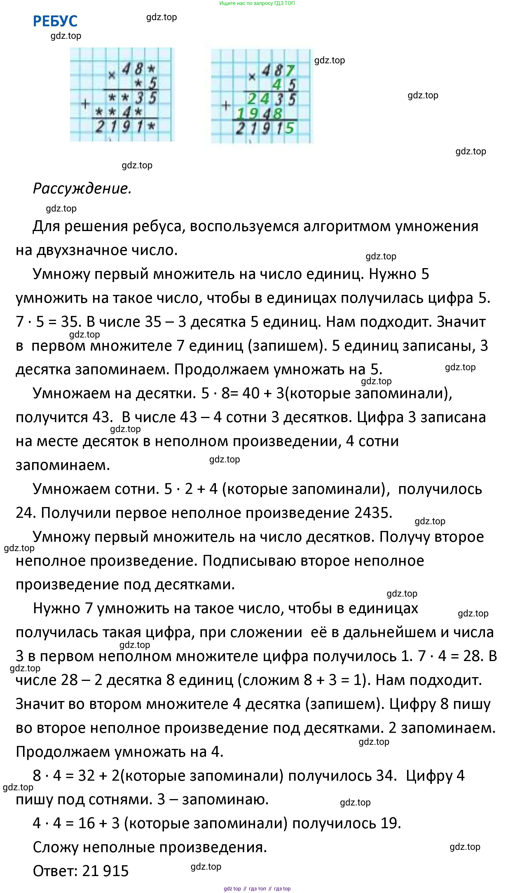 ГДЗ Математика, 4 класс Учебник, авторы: Моро Мария Игнатьевна, Бантова Мария Александровна, Бельтюкова Галина Васильевна, Волкова Светлана Ивановна, Степанова Светлана Вячеславовна, издательство Просвещение, Москва, 2023, белого цвета, Часть 2, страница 62, Решение