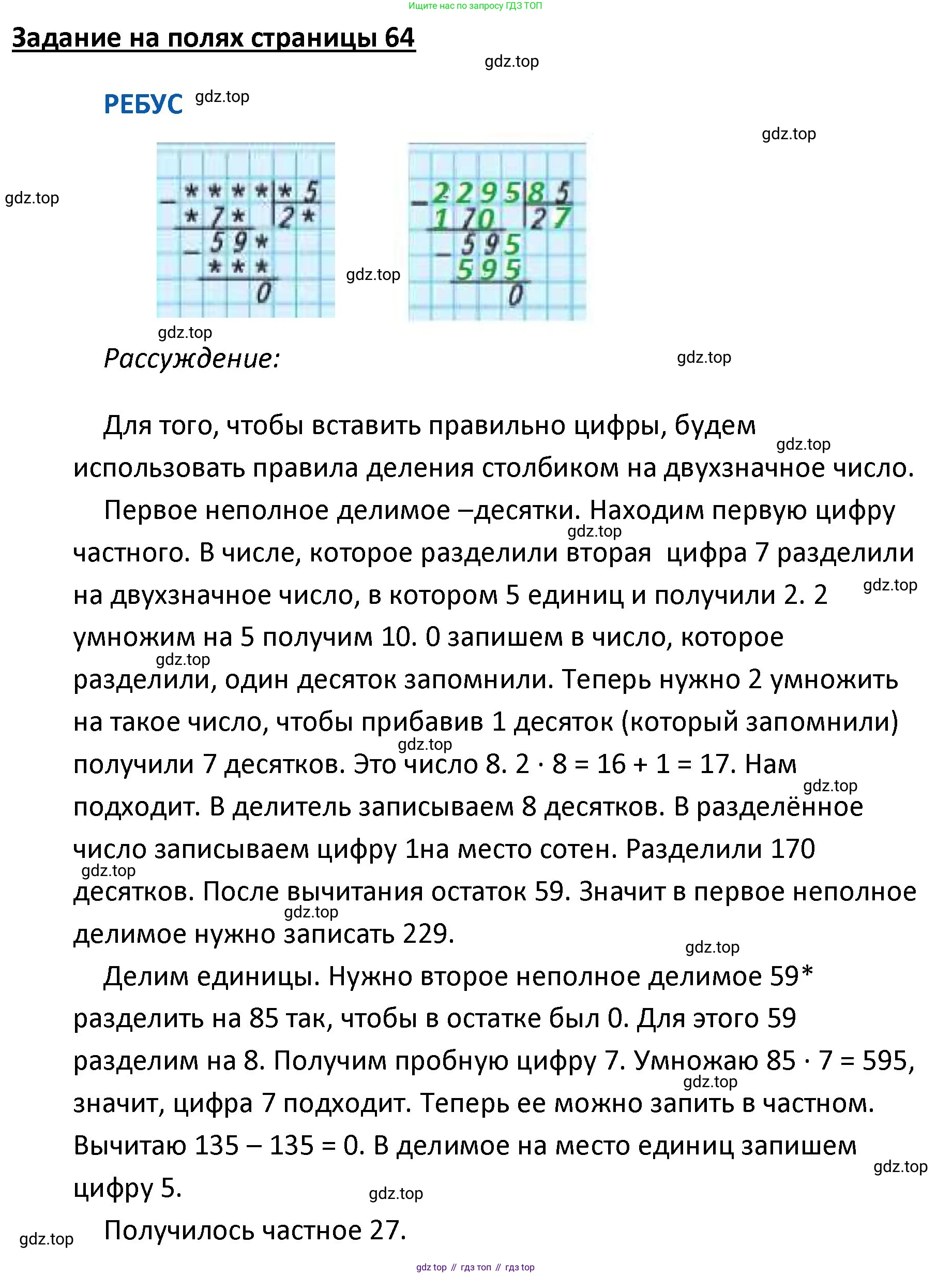 ГДЗ Математика, 4 класс Учебник, авторы: Моро Мария Игнатьевна, Бантова Мария Александровна, Бельтюкова Галина Васильевна, Волкова Светлана Ивановна, Степанова Светлана Вячеславовна, издательство Просвещение, Москва, 2023, белого цвета, Часть 2, страница 64, Решение