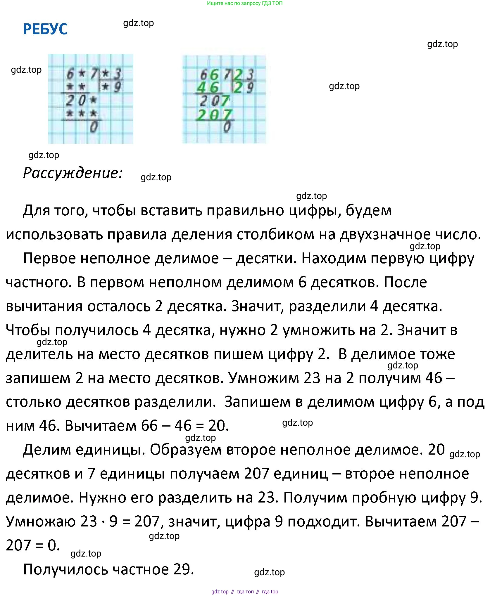 ГДЗ Математика, 4 класс Учебник, авторы: Моро Мария Игнатьевна, Бантова Мария Александровна, Бельтюкова Галина Васильевна, Волкова Светлана Ивановна, Степанова Светлана Вячеславовна, издательство Просвещение, Москва, 2023, белого цвета, Часть 2, страница 69, Решение