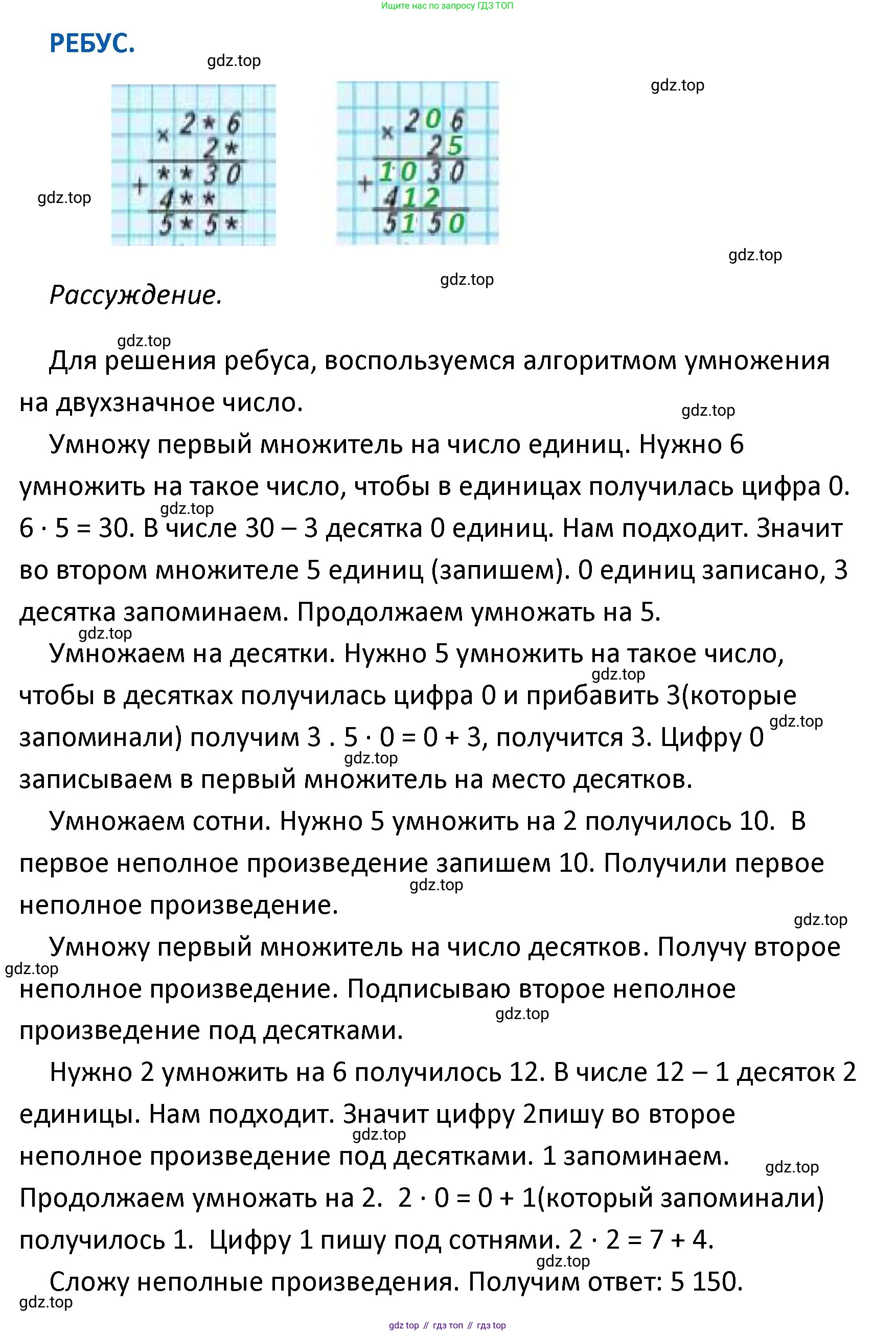 ГДЗ Математика, 4 класс Учебник, авторы: Моро Мария Игнатьевна, Бантова Мария Александровна, Бельтюкова Галина Васильевна, Волкова Светлана Ивановна, Степанова Светлана Вячеславовна, издательство Просвещение, Москва, 2023, белого цвета, Часть 2, страница 85, Решение