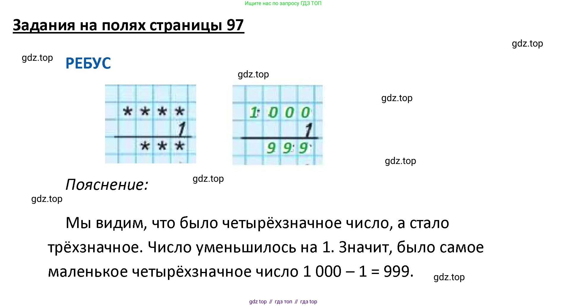 ГДЗ Математика, 4 класс Учебник, авторы: Моро Мария Игнатьевна, Бантова Мария Александровна, Бельтюкова Галина Васильевна, Волкова Светлана Ивановна, Степанова Светлана Вячеславовна, издательство Просвещение, Москва, 2023, белого цвета, Часть 2, страница 97, Решение