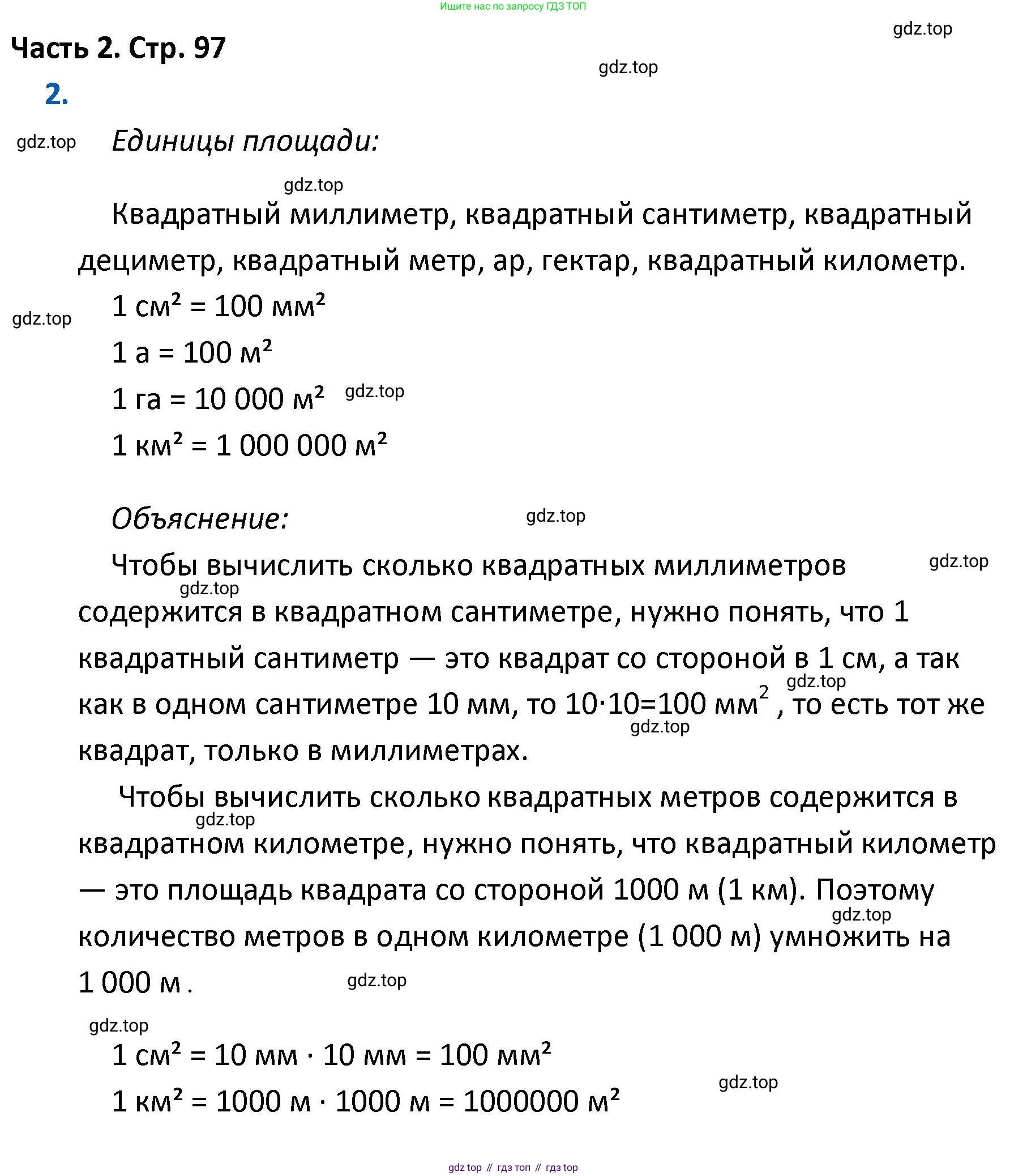 ГДЗ Математика, 4 класс Учебник, авторы: Моро Мария Игнатьевна, Бантова Мария Александровна, Бельтюкова Галина Васильевна, Волкова Светлана Ивановна, Степанова Светлана Вячеславовна, издательство Просвещение, Москва, 2023, белого цвета, Часть 2, страница 97, номер 2, Решение