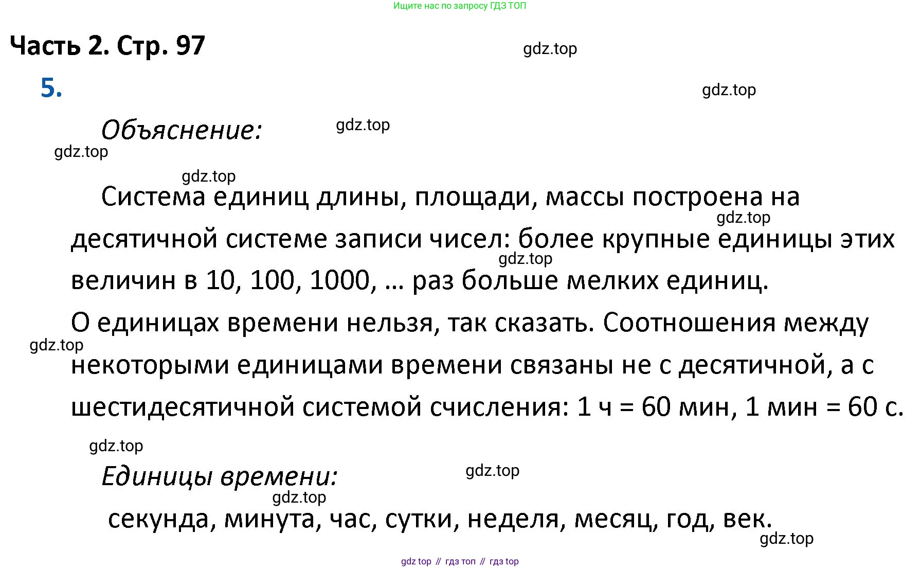 ГДЗ Математика, 4 класс Учебник, авторы: Моро Мария Игнатьевна, Бантова Мария Александровна, Бельтюкова Галина Васильевна, Волкова Светлана Ивановна, Степанова Светлана Вячеславовна, издательство Просвещение, Москва, 2023, белого цвета, Часть 2, страница 97, номер 5, Решение
