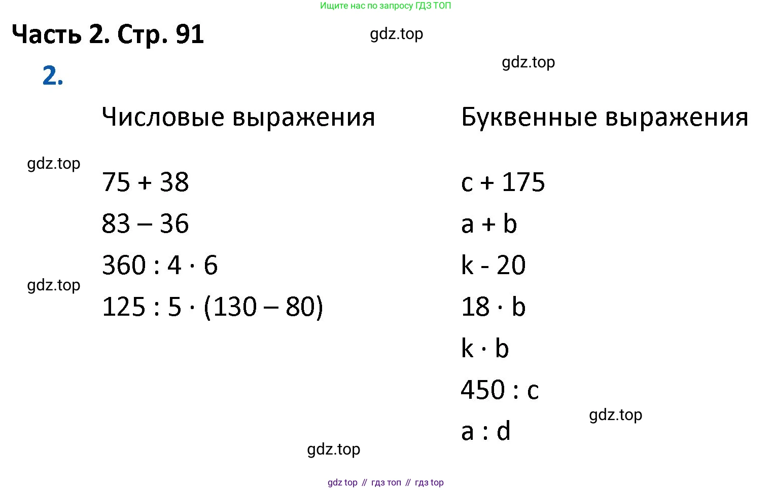 ГДЗ Математика, 4 класс Учебник, авторы: Моро Мария Игнатьевна, Бантова Мария Александровна, Бельтюкова Галина Васильевна, Волкова Светлана Ивановна, Степанова Светлана Вячеславовна, издательство Просвещение, Москва, 2023, белого цвета, Часть 2, страница 91, номер 2, Решение
