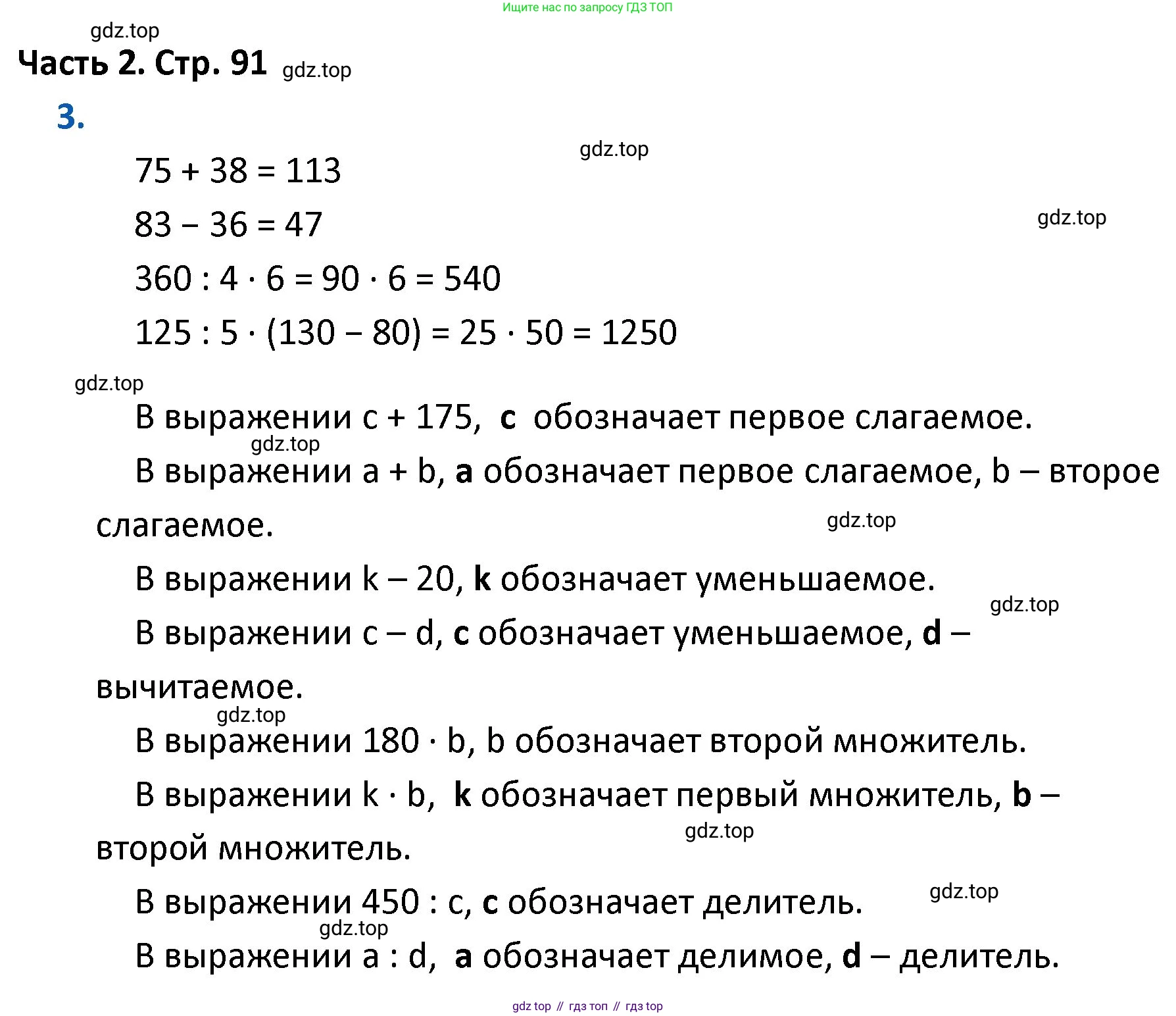 ГДЗ Математика, 4 класс Учебник, авторы: Моро Мария Игнатьевна, Бантова Мария Александровна, Бельтюкова Галина Васильевна, Волкова Светлана Ивановна, Степанова Светлана Вячеславовна, издательство Просвещение, Москва, 2023, белого цвета, Часть 2, страница 91, номер 3, Решение