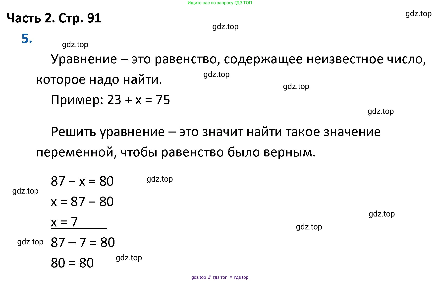ГДЗ Математика, 4 класс Учебник, авторы: Моро Мария Игнатьевна, Бантова Мария Александровна, Бельтюкова Галина Васильевна, Волкова Светлана Ивановна, Степанова Светлана Вячеславовна, издательство Просвещение, Москва, 2023, белого цвета, Часть 2, страница 91, номер 5, Решение