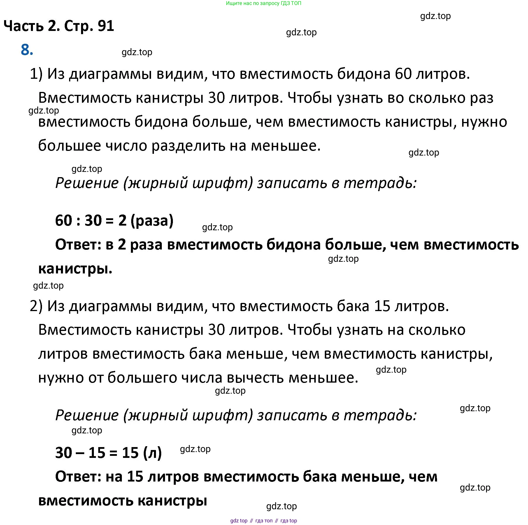 ГДЗ Математика, 4 класс Учебник, авторы: Моро Мария Игнатьевна, Бантова Мария Александровна, Бельтюкова Галина Васильевна, Волкова Светлана Ивановна, Степанова Светлана Вячеславовна, издательство Просвещение, Москва, 2023, белого цвета, Часть 2, страница 91, номер 8, Решение