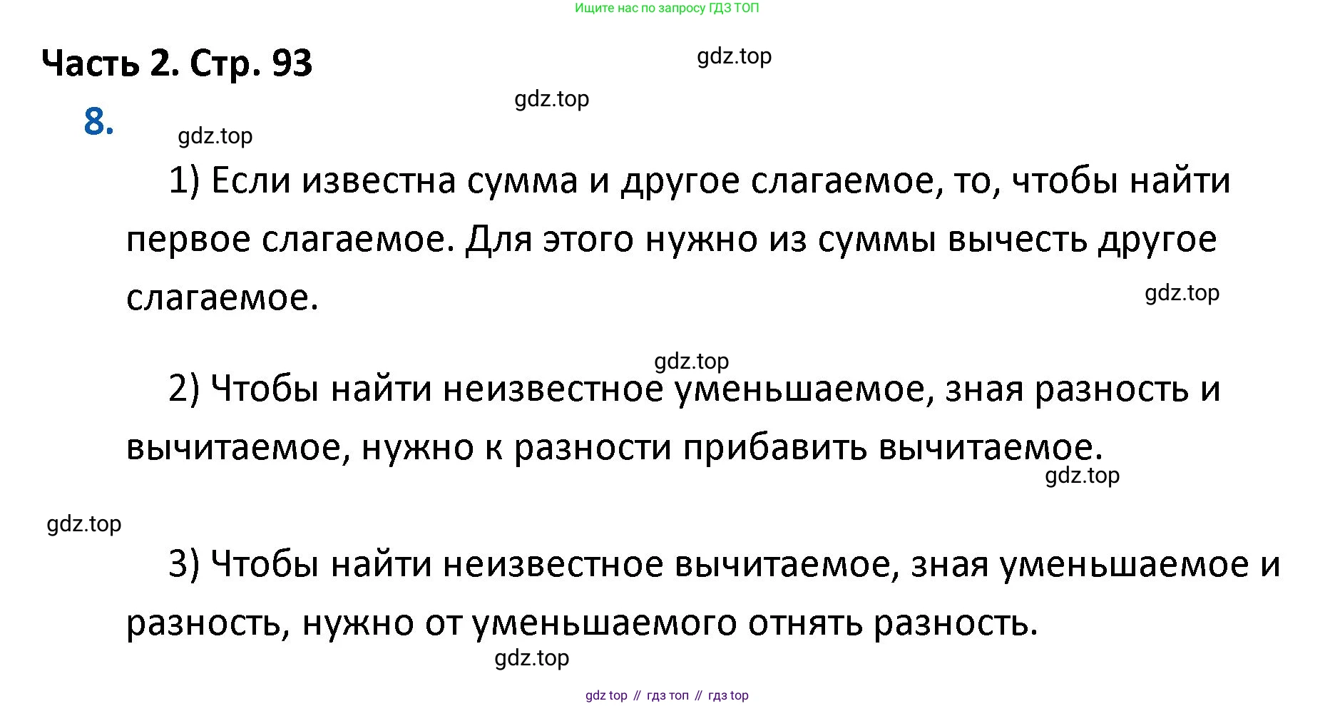 ГДЗ Математика, 4 класс Учебник, авторы: Моро Мария Игнатьевна, Бантова Мария Александровна, Бельтюкова Галина Васильевна, Волкова Светлана Ивановна, Степанова Светлана Вячеславовна, издательство Просвещение, Москва, 2023, белого цвета, Часть 2, страница 91, номер 8, Решение (продолжение 2)