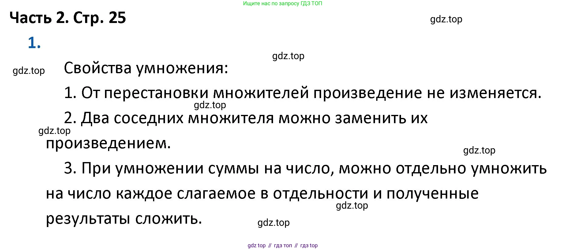 ГДЗ Математика, 4 класс Учебник, авторы: Моро Мария Игнатьевна, Бантова Мария Александровна, Бельтюкова Галина Васильевна, Волкова Светлана Ивановна, Степанова Светлана Вячеславовна, издательство Просвещение, Москва, 2023, белого цвета, Часть 2, страница 25, номер 1, Решение