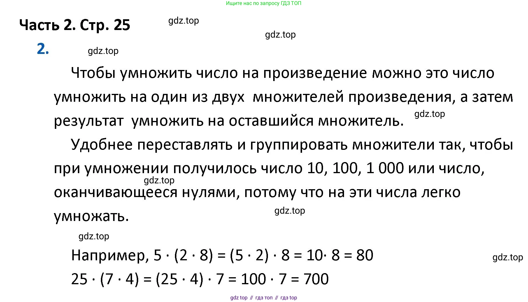 ГДЗ Математика, 4 класс Учебник, авторы: Моро Мария Игнатьевна, Бантова Мария Александровна, Бельтюкова Галина Васильевна, Волкова Светлана Ивановна, Степанова Светлана Вячеславовна, издательство Просвещение, Москва, 2023, белого цвета, Часть 2, страница 25, номер 2, Решение