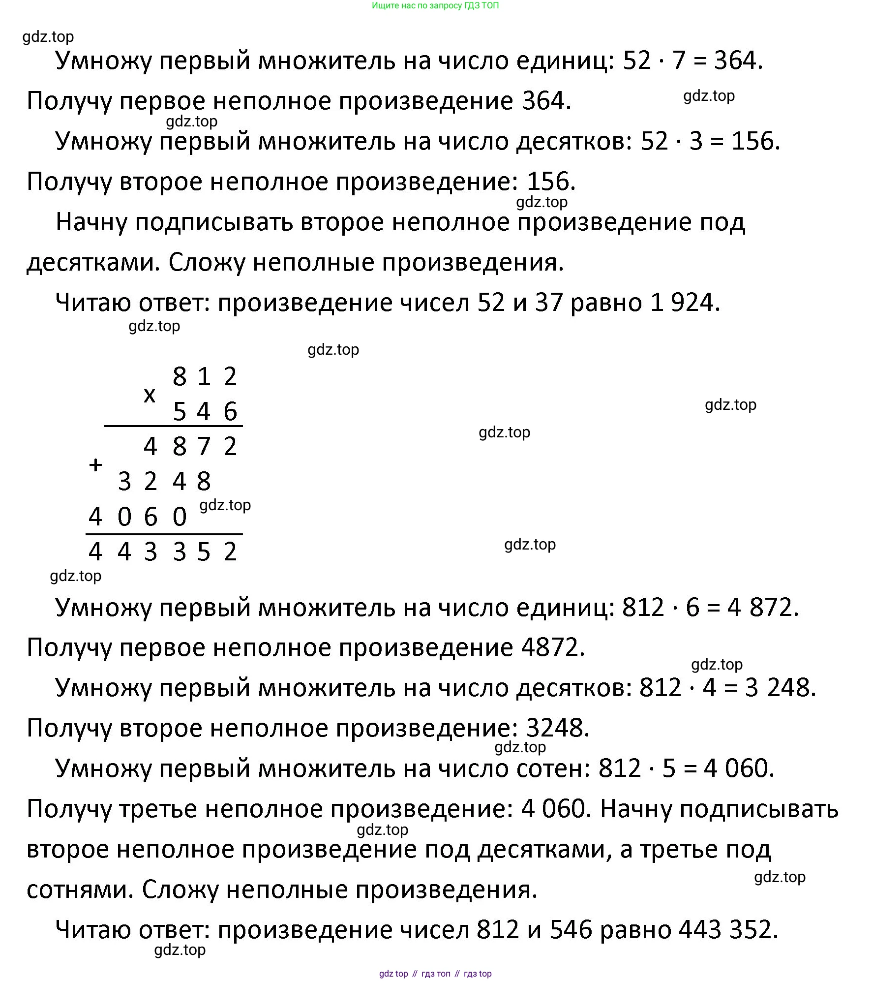 ГДЗ Математика, 4 класс Учебник, авторы: Моро Мария Игнатьевна, Бантова Мария Александровна, Бельтюкова Галина Васильевна, Волкова Светлана Ивановна, Степанова Светлана Вячеславовна, издательство Просвещение, Москва, 2023, белого цвета, Часть 2, страница 58, номер 2, Решение (продолжение 2)