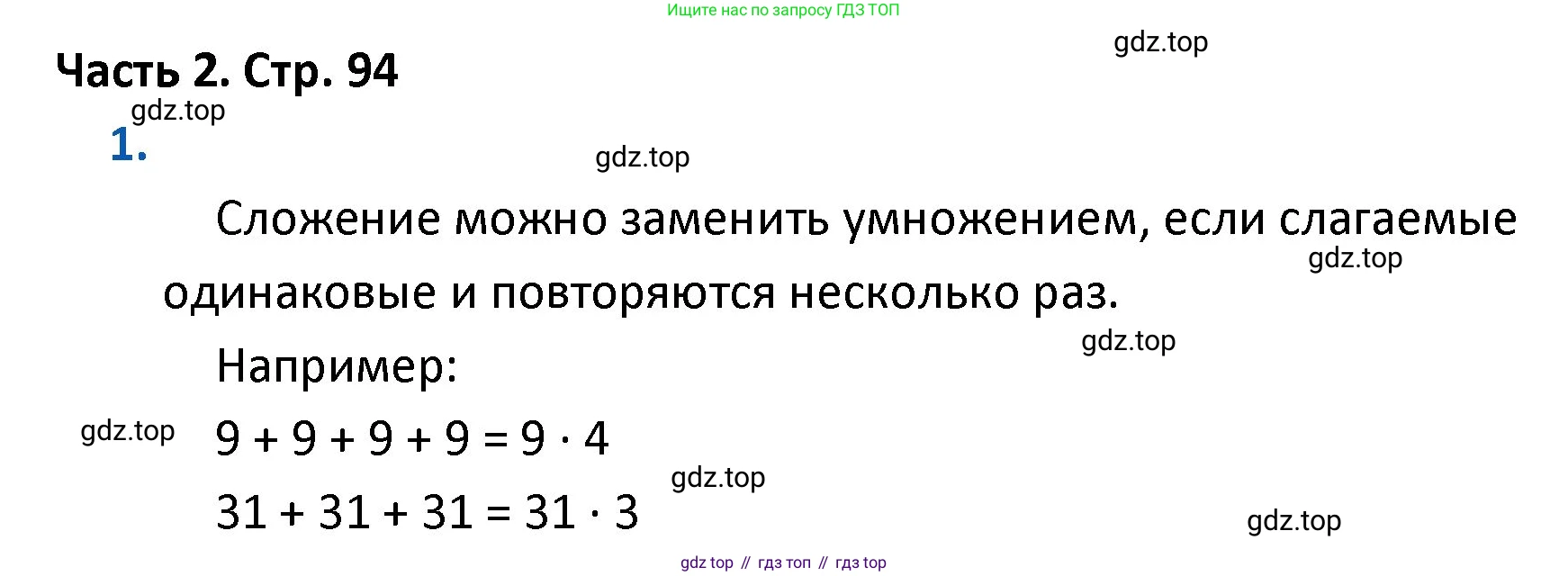 ГДЗ Математика, 4 класс Учебник, авторы: Моро Мария Игнатьевна, Бантова Мария Александровна, Бельтюкова Галина Васильевна, Волкова Светлана Ивановна, Степанова Светлана Вячеславовна, издательство Просвещение, Москва, 2023, белого цвета, Часть 2, страница 94, номер 1, Решение
