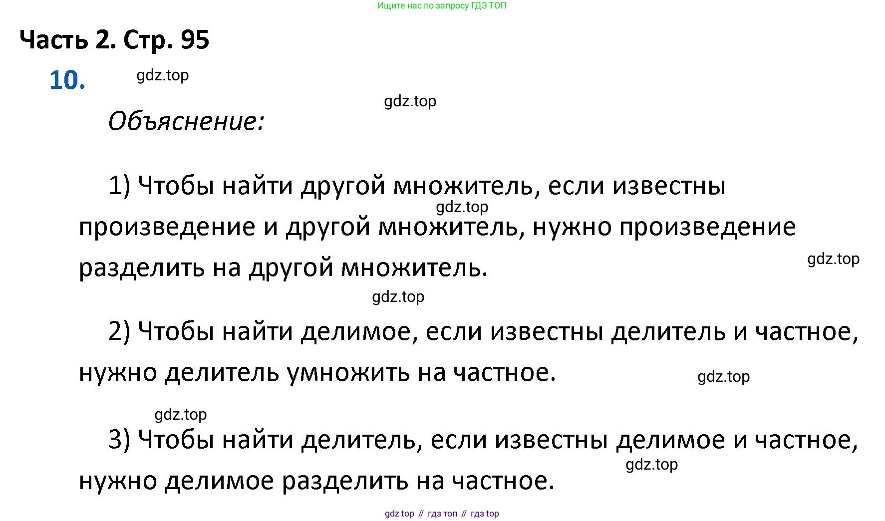 ГДЗ Математика, 4 класс Учебник, авторы: Моро Мария Игнатьевна, Бантова Мария Александровна, Бельтюкова Галина Васильевна, Волкова Светлана Ивановна, Степанова Светлана Вячеславовна, издательство Просвещение, Москва, 2023, белого цвета, Часть 2, страница 95, номер 10, Решение