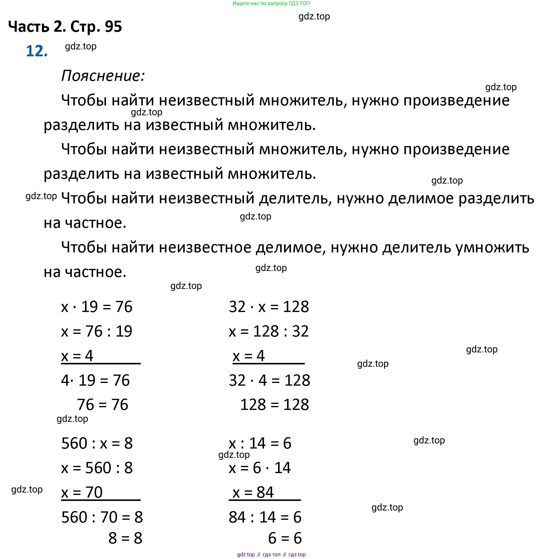 ГДЗ Математика, 4 класс Учебник, авторы: Моро Мария Игнатьевна, Бантова Мария Александровна, Бельтюкова Галина Васильевна, Волкова Светлана Ивановна, Степанова Светлана Вячеславовна, издательство Просвещение, Москва, 2023, белого цвета, Часть 2, страница 95, номер 12, Решение
