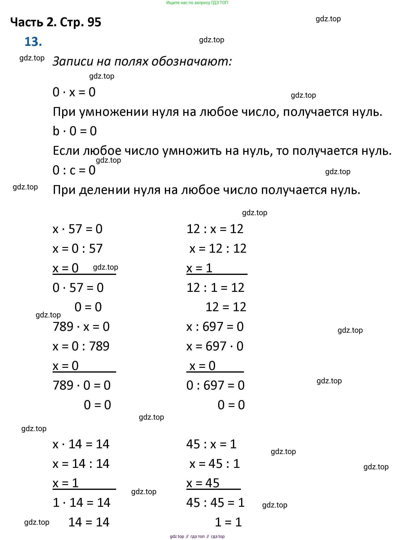 ГДЗ Математика, 4 класс Учебник, авторы: Моро Мария Игнатьевна, Бантова Мария Александровна, Бельтюкова Галина Васильевна, Волкова Светлана Ивановна, Степанова Светлана Вячеславовна, издательство Просвещение, Москва, 2023, белого цвета, Часть 2, страница 95, номер 13, Решение