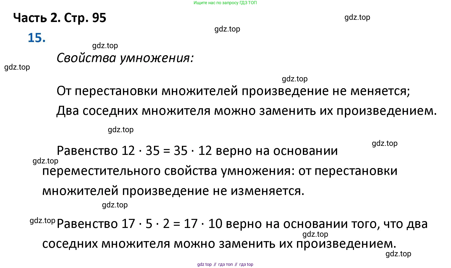 ГДЗ Математика, 4 класс Учебник, авторы: Моро Мария Игнатьевна, Бантова Мария Александровна, Бельтюкова Галина Васильевна, Волкова Светлана Ивановна, Степанова Светлана Вячеславовна, издательство Просвещение, Москва, 2023, белого цвета, Часть 2, страница 95, номер 15, Решение