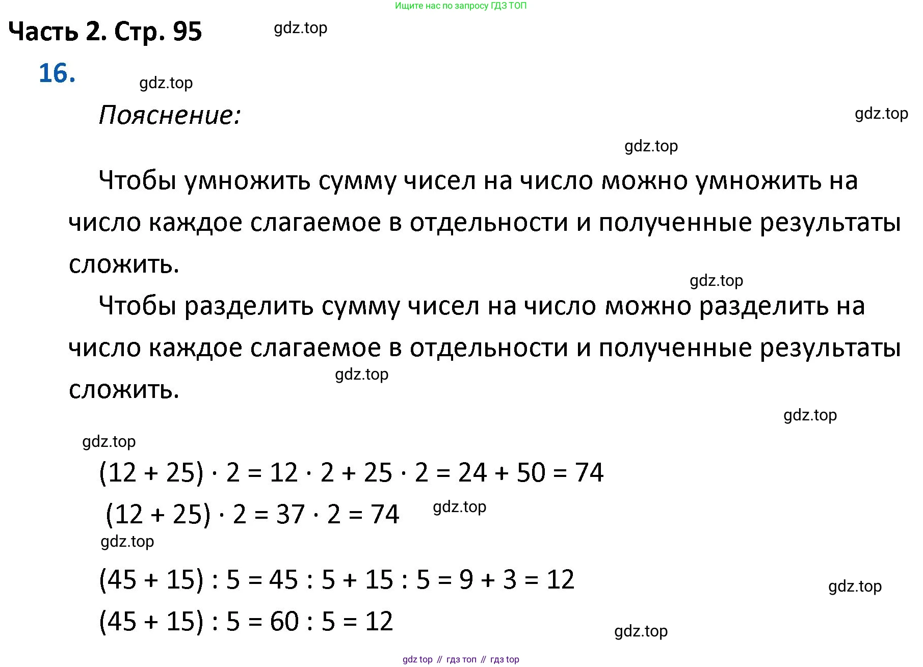 ГДЗ Математика, 4 класс Учебник, авторы: Моро Мария Игнатьевна, Бантова Мария Александровна, Бельтюкова Галина Васильевна, Волкова Светлана Ивановна, Степанова Светлана Вячеславовна, издательство Просвещение, Москва, 2023, белого цвета, Часть 2, страница 95, номер 16, Решение