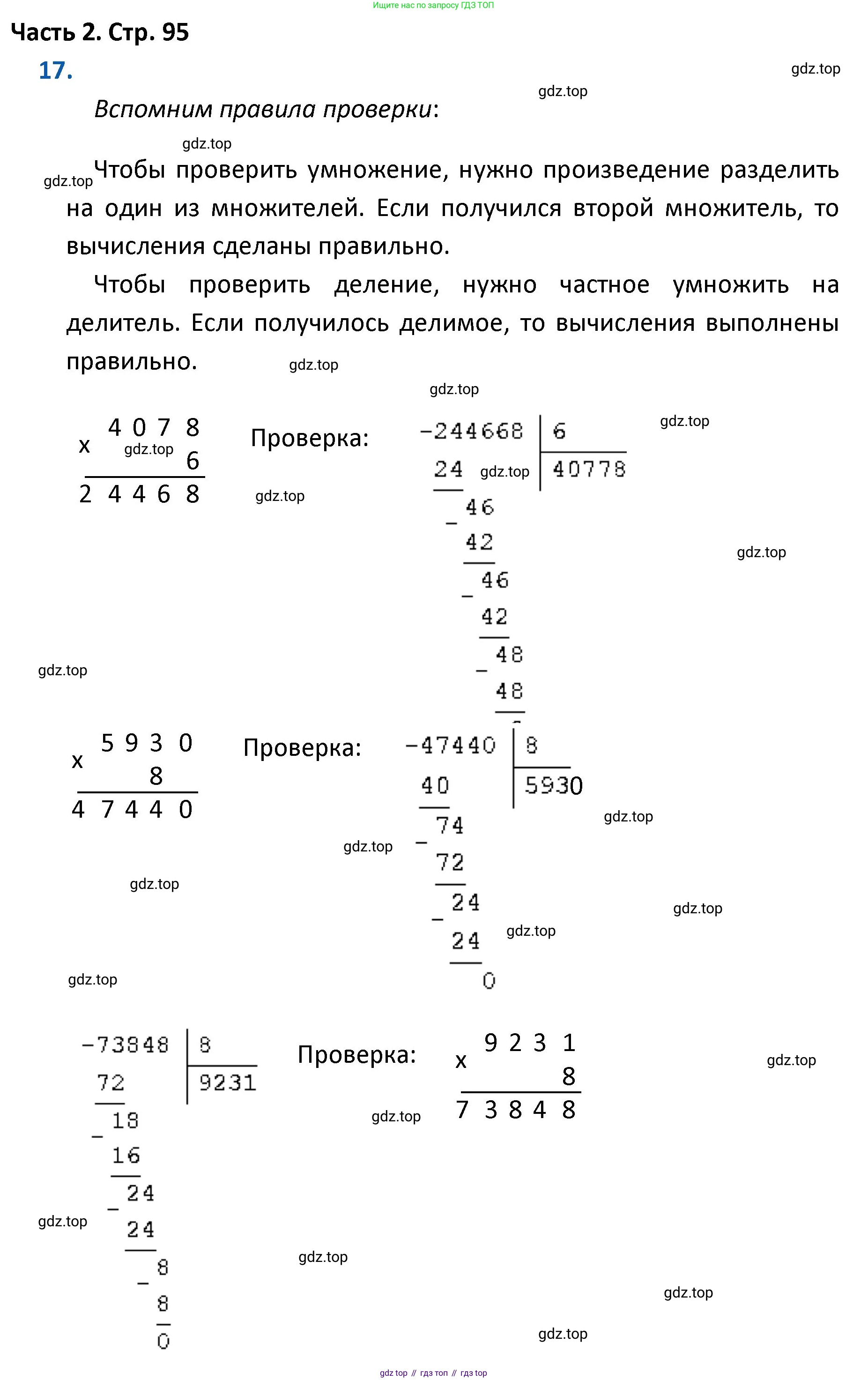 ГДЗ Математика, 4 класс Учебник, авторы: Моро Мария Игнатьевна, Бантова Мария Александровна, Бельтюкова Галина Васильевна, Волкова Светлана Ивановна, Степанова Светлана Вячеславовна, издательство Просвещение, Москва, 2023, белого цвета, Часть 2, страница 95, номер 17, Решение