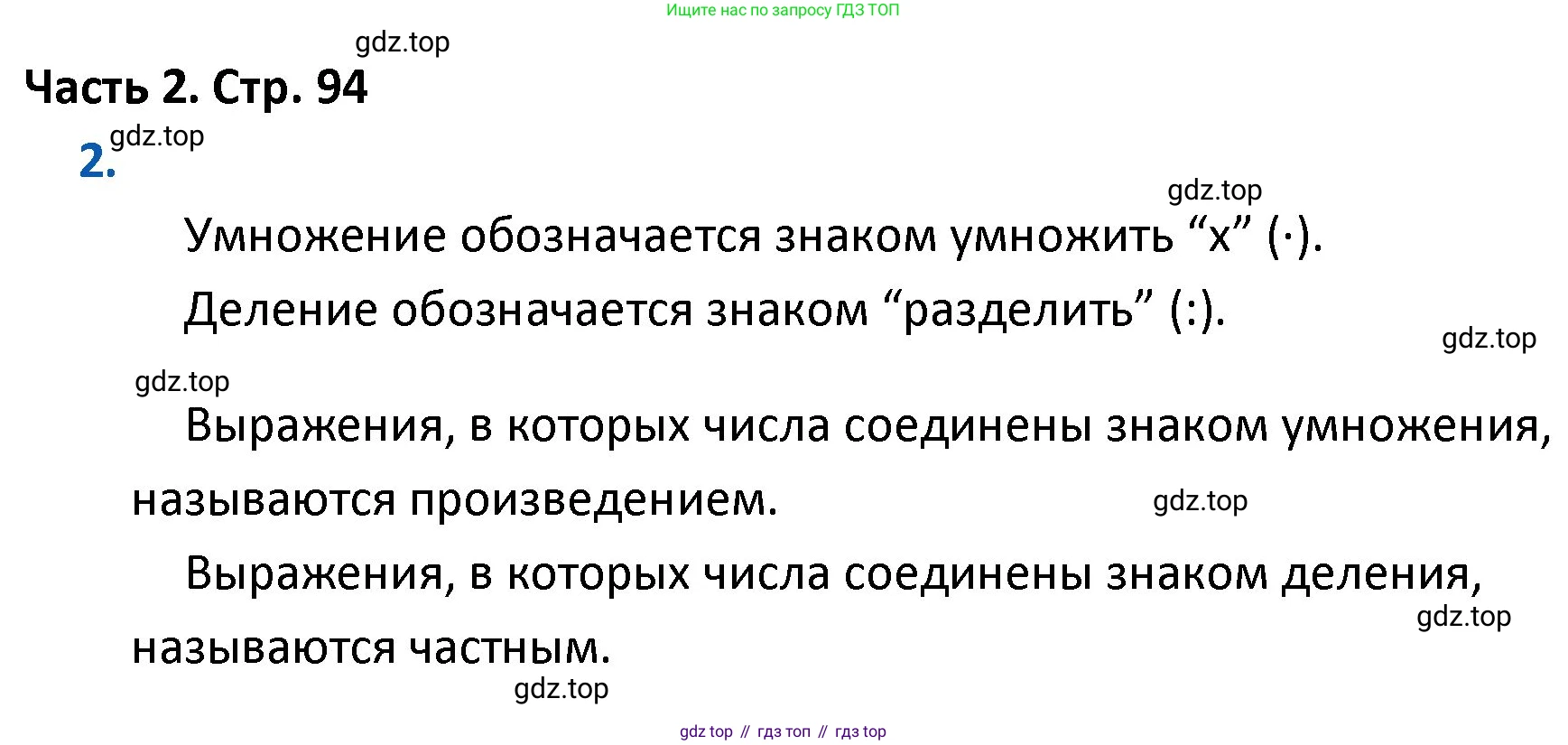 ГДЗ Математика, 4 класс Учебник, авторы: Моро Мария Игнатьевна, Бантова Мария Александровна, Бельтюкова Галина Васильевна, Волкова Светлана Ивановна, Степанова Светлана Вячеславовна, издательство Просвещение, Москва, 2023, белого цвета, Часть 2, страница 94, номер 2, Решение