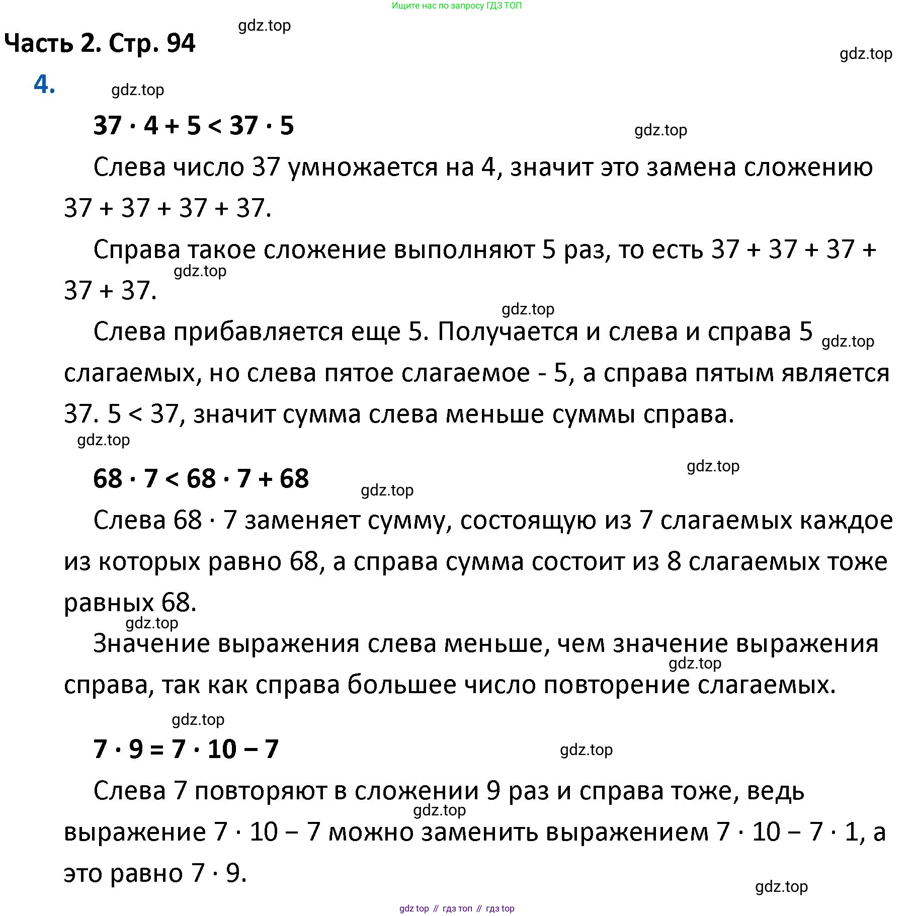 ГДЗ Математика, 4 класс Учебник, авторы: Моро Мария Игнатьевна, Бантова Мария Александровна, Бельтюкова Галина Васильевна, Волкова Светлана Ивановна, Степанова Светлана Вячеславовна, издательство Просвещение, Москва, 2023, белого цвета, Часть 2, страница 94, номер 4, Решение