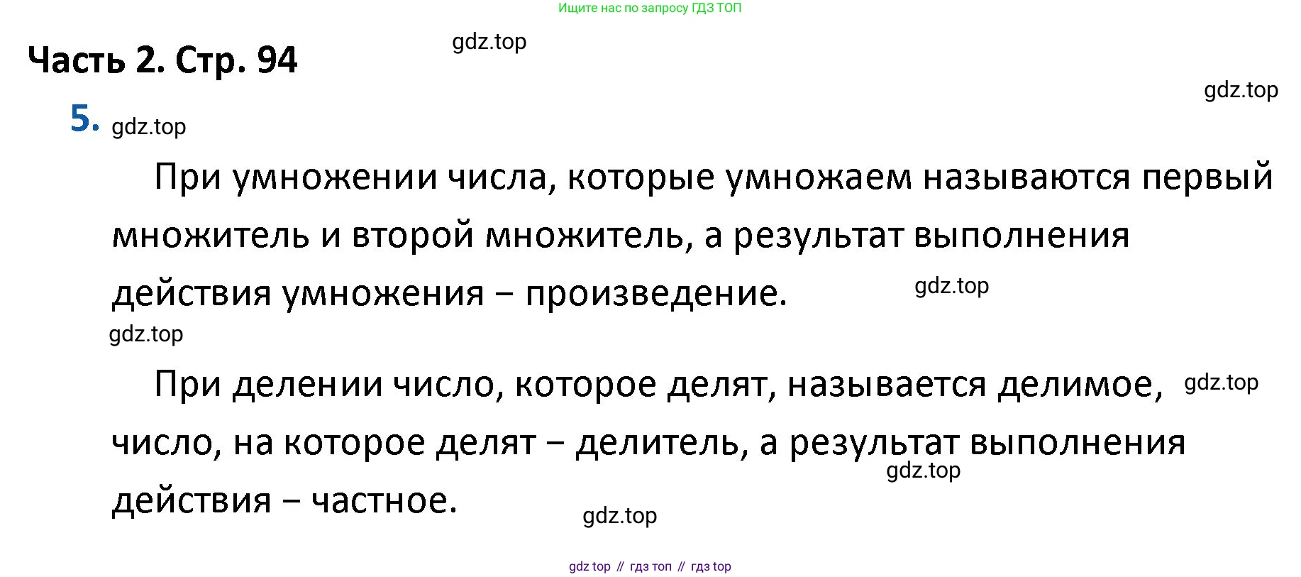ГДЗ Математика, 4 класс Учебник, авторы: Моро Мария Игнатьевна, Бантова Мария Александровна, Бельтюкова Галина Васильевна, Волкова Светлана Ивановна, Степанова Светлана Вячеславовна, издательство Просвещение, Москва, 2023, белого цвета, Часть 2, страница 94, номер 5, Решение