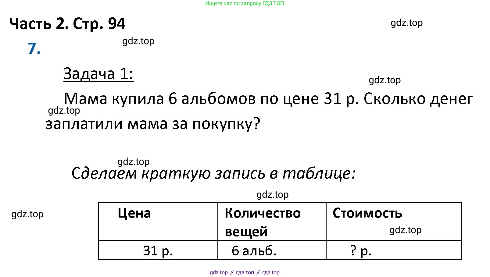 ГДЗ Математика, 4 класс Учебник, авторы: Моро Мария Игнатьевна, Бантова Мария Александровна, Бельтюкова Галина Васильевна, Волкова Светлана Ивановна, Степанова Светлана Вячеславовна, издательство Просвещение, Москва, 2023, белого цвета, Часть 2, страница 94, номер 7, Решение