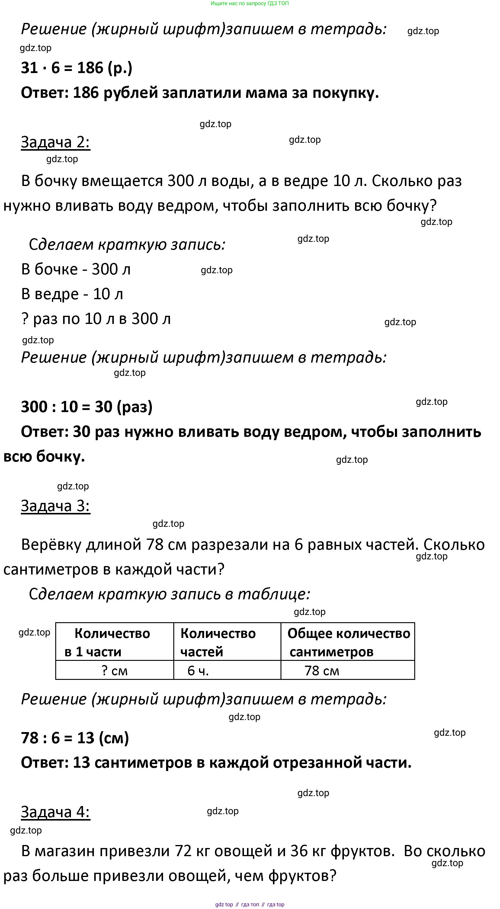 ГДЗ Математика, 4 класс Учебник, авторы: Моро Мария Игнатьевна, Бантова Мария Александровна, Бельтюкова Галина Васильевна, Волкова Светлана Ивановна, Степанова Светлана Вячеславовна, издательство Просвещение, Москва, 2023, белого цвета, Часть 2, страница 94, номер 7, Решение (продолжение 2)