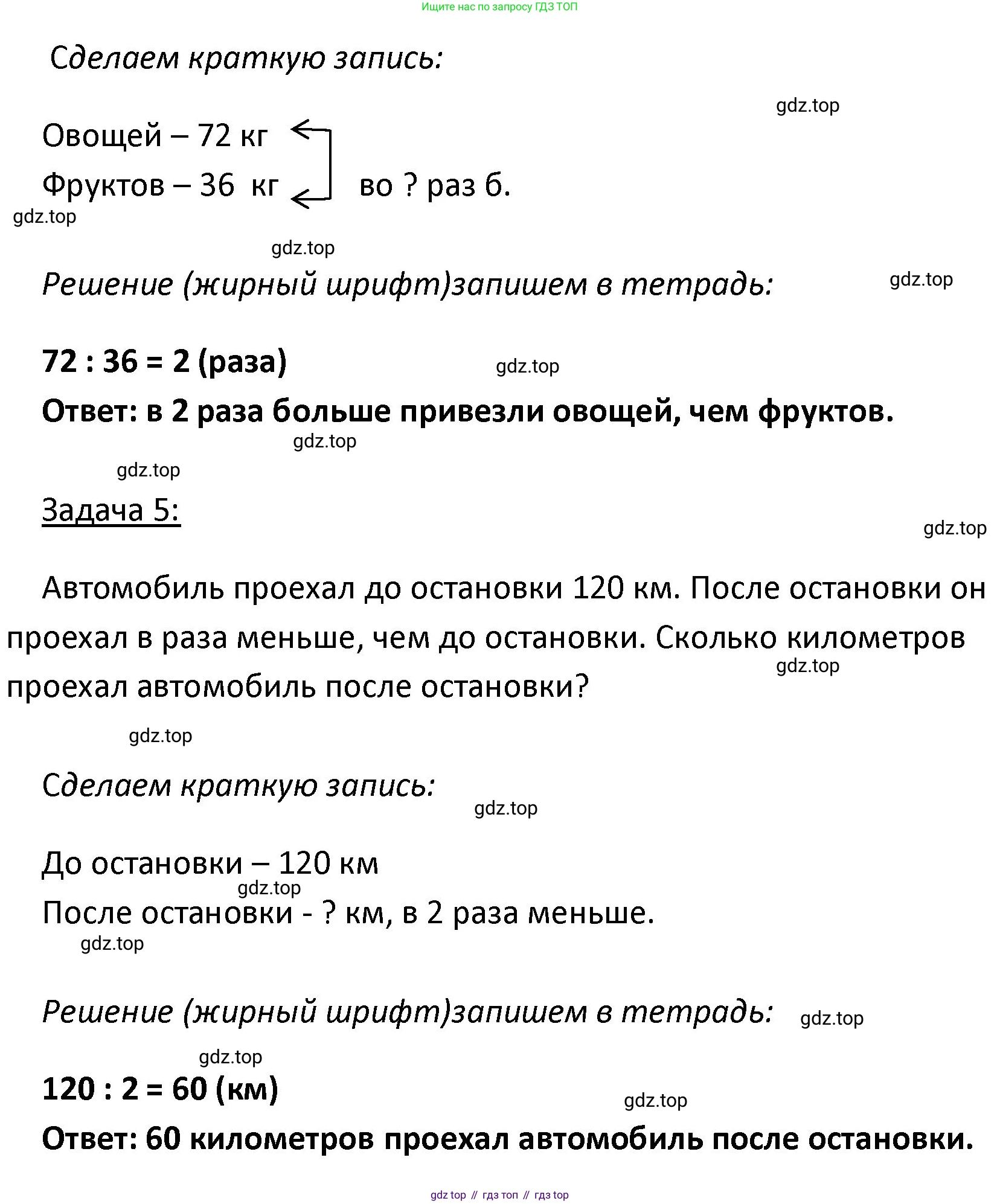 ГДЗ Математика, 4 класс Учебник, авторы: Моро Мария Игнатьевна, Бантова Мария Александровна, Бельтюкова Галина Васильевна, Волкова Светлана Ивановна, Степанова Светлана Вячеславовна, издательство Просвещение, Москва, 2023, белого цвета, Часть 2, страница 94, номер 7, Решение (продолжение 3)