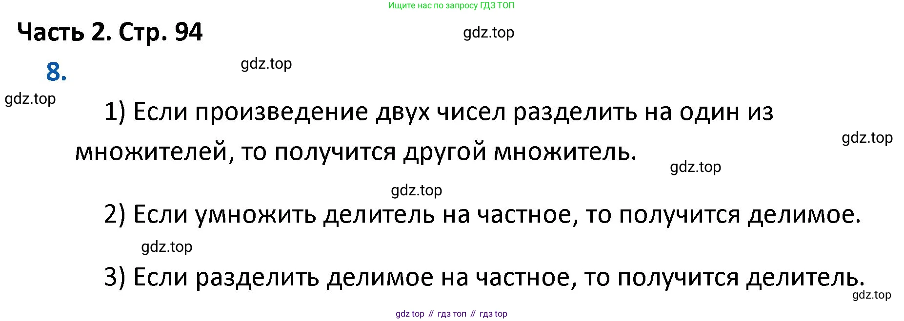 ГДЗ Математика, 4 класс Учебник, авторы: Моро Мария Игнатьевна, Бантова Мария Александровна, Бельтюкова Галина Васильевна, Волкова Светлана Ивановна, Степанова Светлана Вячеславовна, издательство Просвещение, Москва, 2023, белого цвета, Часть 2, страница 94, номер 8, Решение