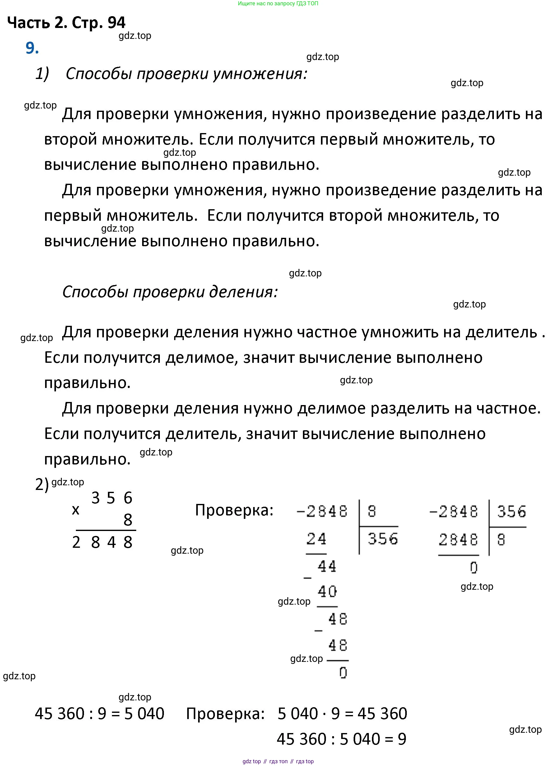 ГДЗ Математика, 4 класс Учебник, авторы: Моро Мария Игнатьевна, Бантова Мария Александровна, Бельтюкова Галина Васильевна, Волкова Светлана Ивановна, Степанова Светлана Вячеславовна, издательство Просвещение, Москва, 2023, белого цвета, Часть 2, страница 94, номер 9, Решение