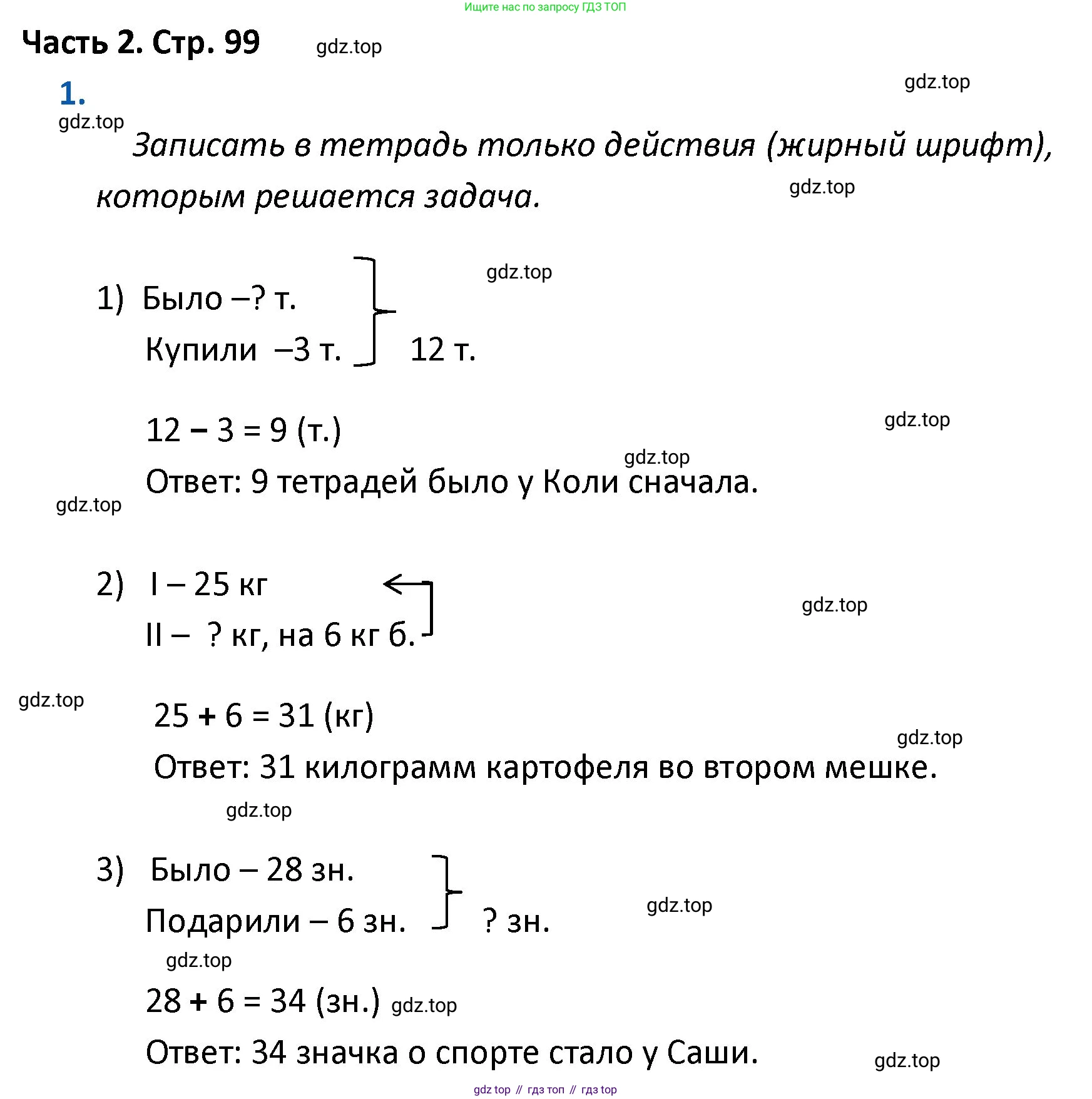 ГДЗ Математика, 4 класс Учебник, авторы: Моро Мария Игнатьевна, Бантова Мария Александровна, Бельтюкова Галина Васильевна, Волкова Светлана Ивановна, Степанова Светлана Вячеславовна, издательство Просвещение, Москва, 2023, белого цвета, Часть 2, страница 99, номер 1, Решение