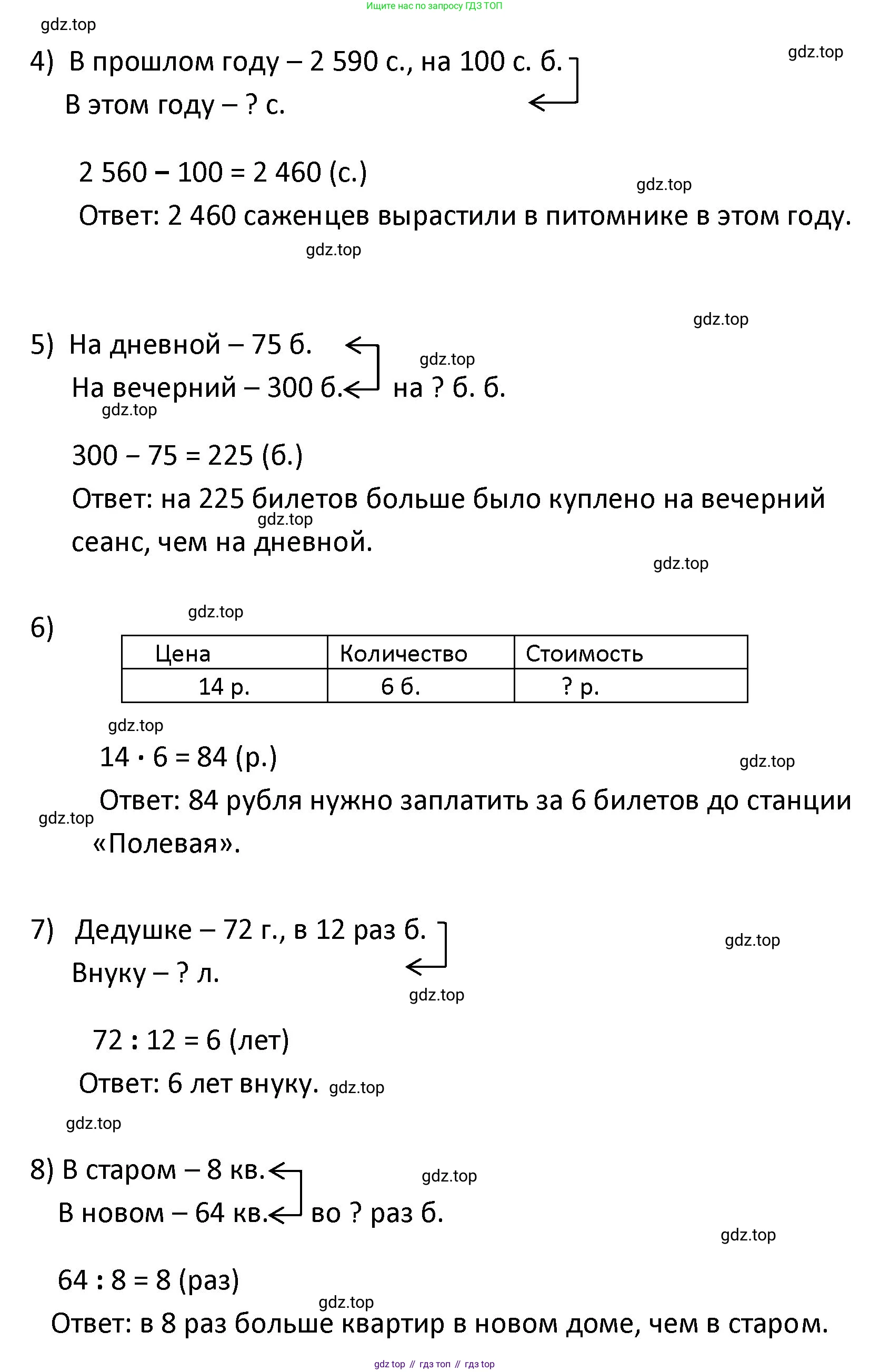 ГДЗ Математика, 4 класс Учебник, авторы: Моро Мария Игнатьевна, Бантова Мария Александровна, Бельтюкова Галина Васильевна, Волкова Светлана Ивановна, Степанова Светлана Вячеславовна, издательство Просвещение, Москва, 2023, белого цвета, Часть 2, страница 99, номер 1, Решение (продолжение 2)