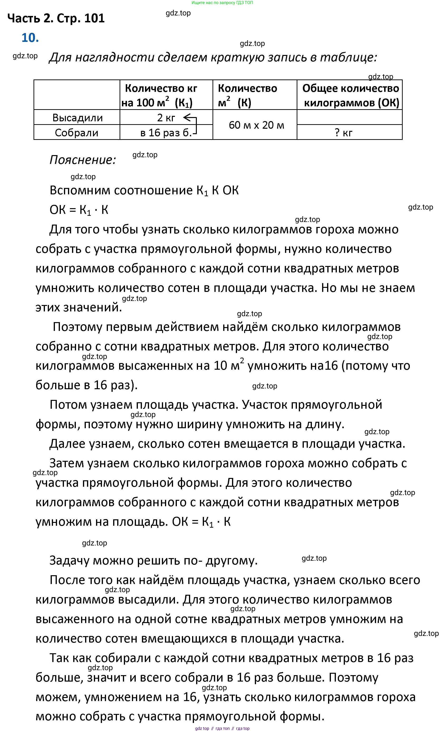 ГДЗ Математика, 4 класс Учебник, авторы: Моро Мария Игнатьевна, Бантова Мария Александровна, Бельтюкова Галина Васильевна, Волкова Светлана Ивановна, Степанова Светлана Вячеславовна, издательство Просвещение, Москва, 2023, белого цвета, Часть 2, страница 101, номер 10, Решение