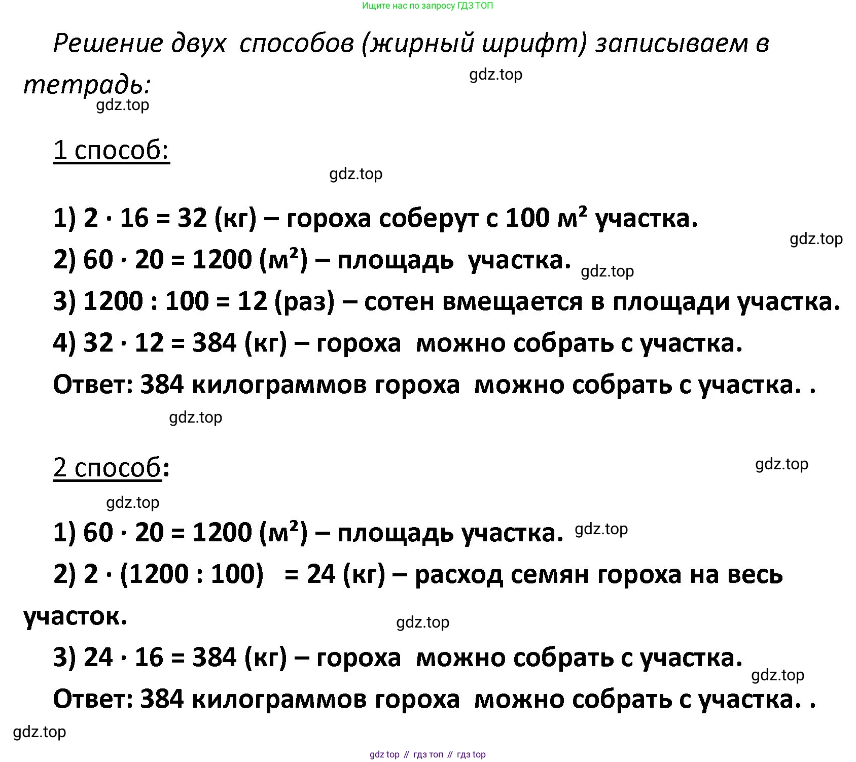 ГДЗ Математика, 4 класс Учебник, авторы: Моро Мария Игнатьевна, Бантова Мария Александровна, Бельтюкова Галина Васильевна, Волкова Светлана Ивановна, Степанова Светлана Вячеславовна, издательство Просвещение, Москва, 2023, белого цвета, Часть 2, страница 101, номер 10, Решение (продолжение 2)