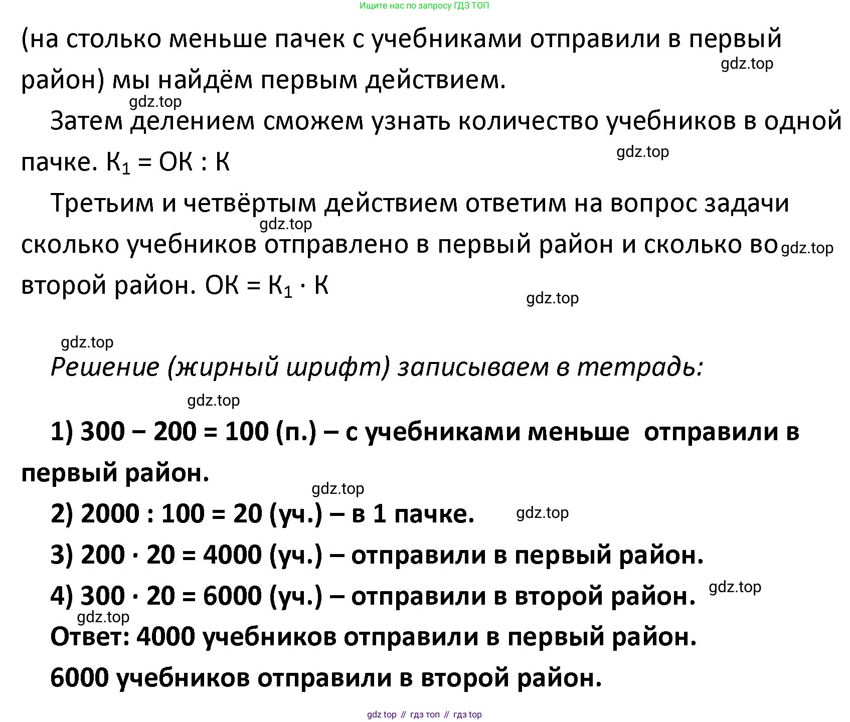 ГДЗ Математика, 4 класс Учебник, авторы: Моро Мария Игнатьевна, Бантова Мария Александровна, Бельтюкова Галина Васильевна, Волкова Светлана Ивановна, Степанова Светлана Вячеславовна, издательство Просвещение, Москва, 2023, белого цвета, Часть 2, страница 101, номер 11, Решение (продолжение 2)