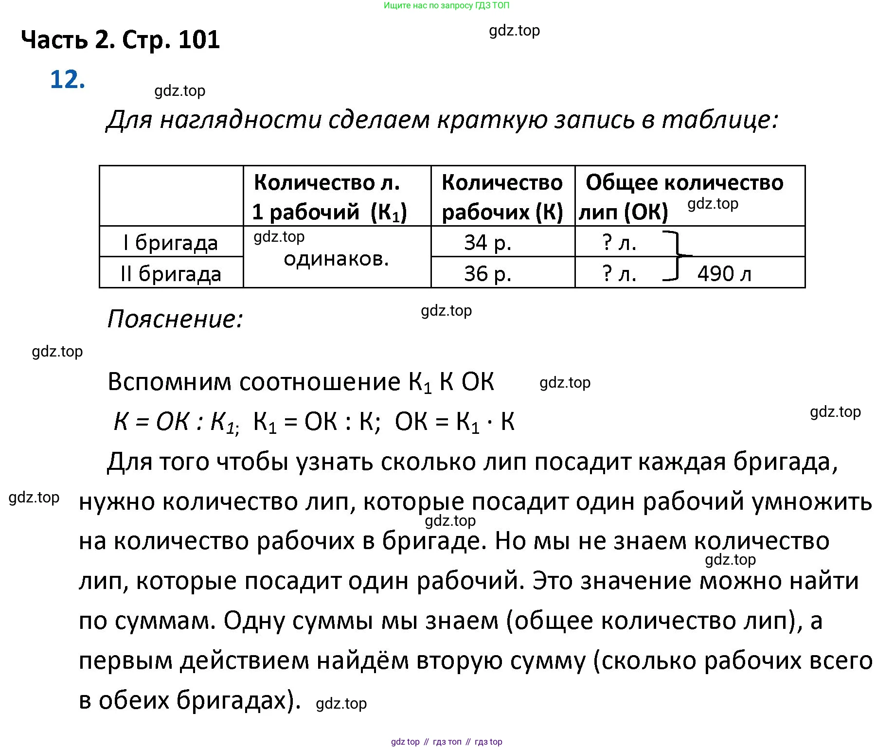 ГДЗ Математика, 4 класс Учебник, авторы: Моро Мария Игнатьевна, Бантова Мария Александровна, Бельтюкова Галина Васильевна, Волкова Светлана Ивановна, Степанова Светлана Вячеславовна, издательство Просвещение, Москва, 2023, белого цвета, Часть 2, страница 101, номер 12, Решение
