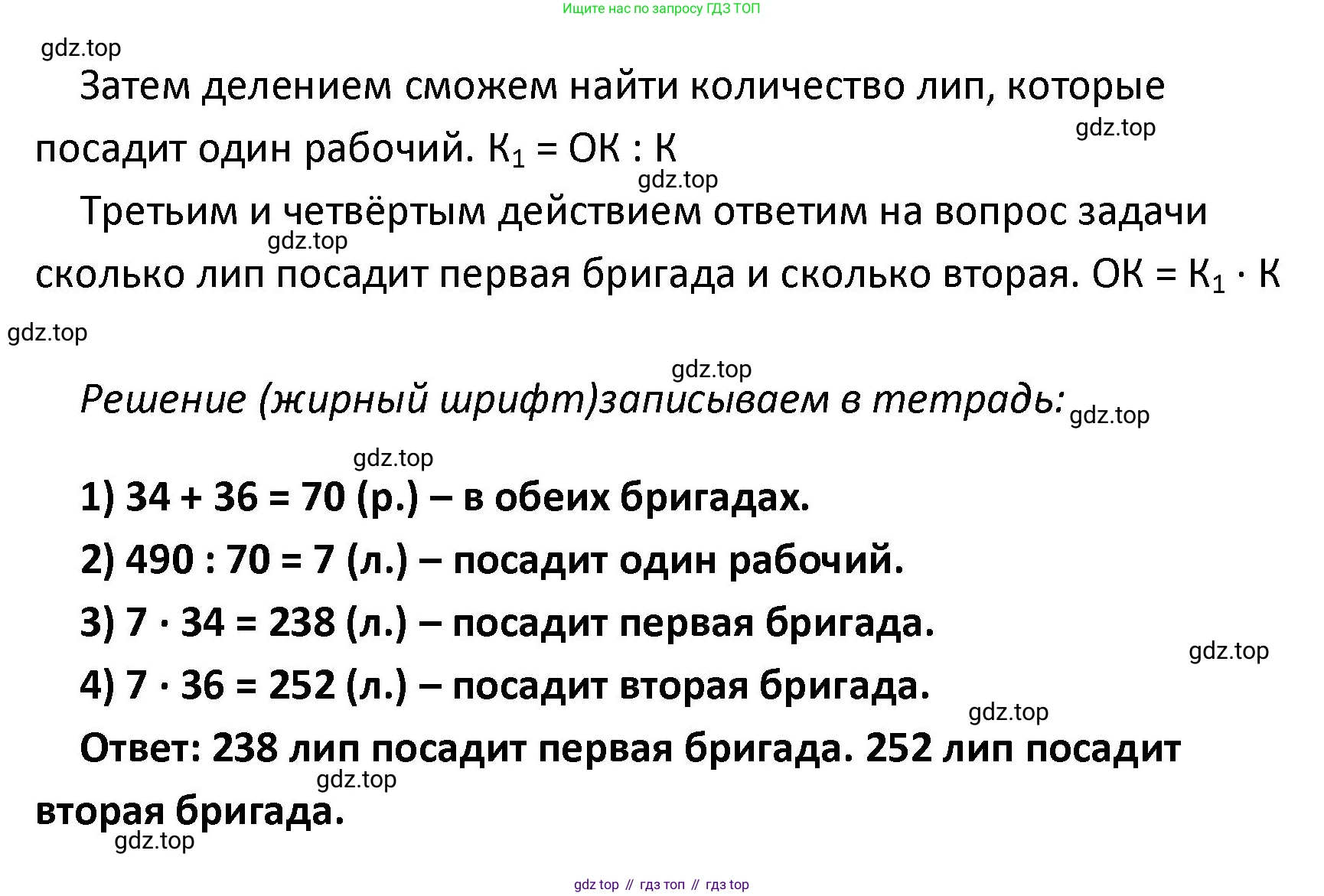 ГДЗ Математика, 4 класс Учебник, авторы: Моро Мария Игнатьевна, Бантова Мария Александровна, Бельтюкова Галина Васильевна, Волкова Светлана Ивановна, Степанова Светлана Вячеславовна, издательство Просвещение, Москва, 2023, белого цвета, Часть 2, страница 101, номер 12, Решение (продолжение 2)