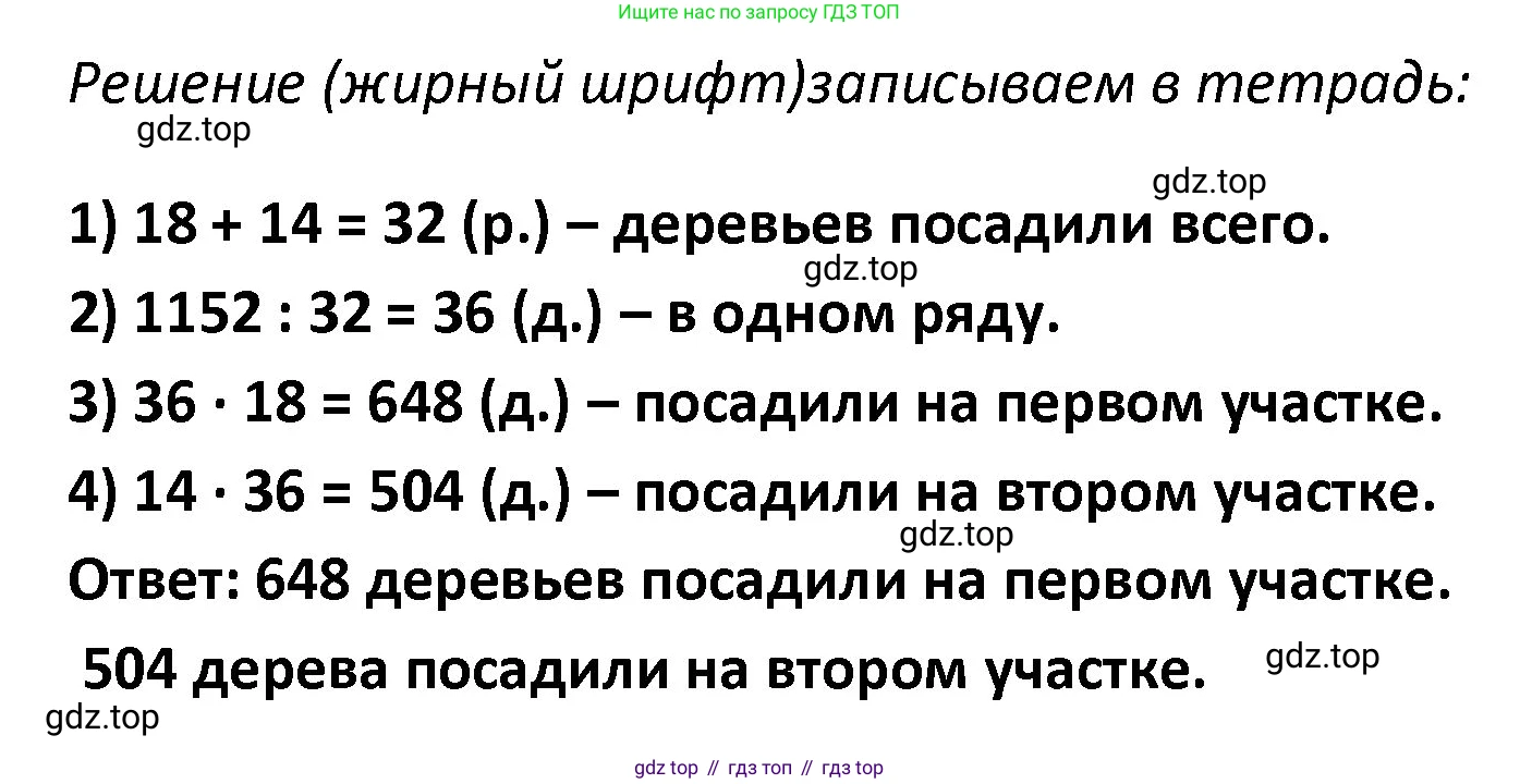ГДЗ Математика, 4 класс Учебник, авторы: Моро Мария Игнатьевна, Бантова Мария Александровна, Бельтюкова Галина Васильевна, Волкова Светлана Ивановна, Степанова Светлана Вячеславовна, издательство Просвещение, Москва, 2023, белого цвета, Часть 2, страница 101, номер 13, Решение (продолжение 2)