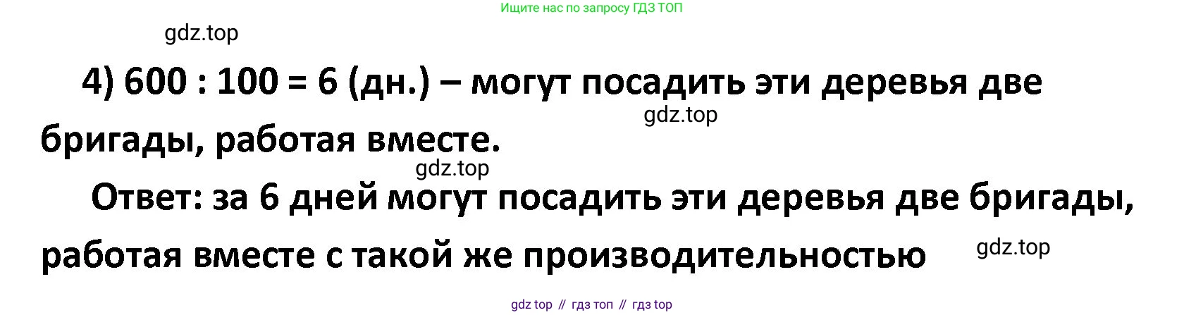 ГДЗ Математика, 4 класс Учебник, авторы: Моро Мария Игнатьевна, Бантова Мария Александровна, Бельтюкова Галина Васильевна, Волкова Светлана Ивановна, Степанова Светлана Вячеславовна, издательство Просвещение, Москва, 2023, белого цвета, Часть 2, страница 101, номер 14, Решение (продолжение 2)