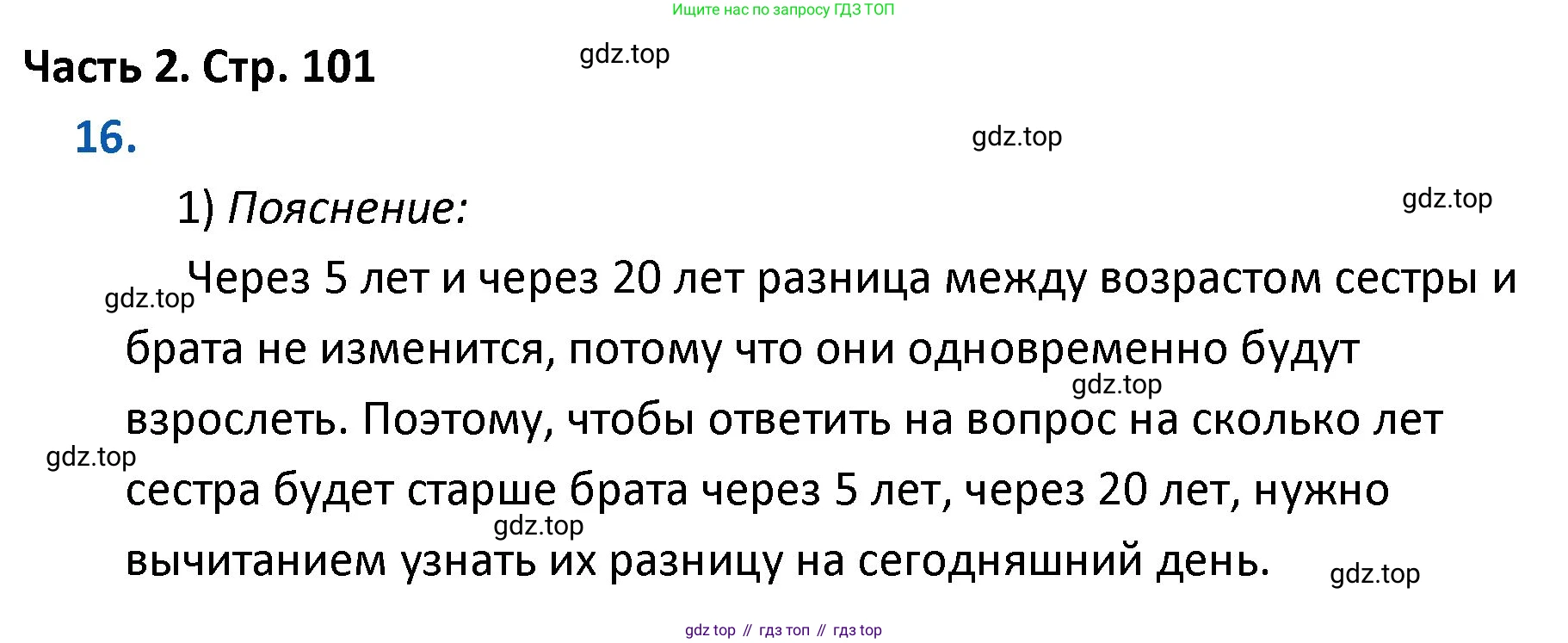 ГДЗ Математика, 4 класс Учебник, авторы: Моро Мария Игнатьевна, Бантова Мария Александровна, Бельтюкова Галина Васильевна, Волкова Светлана Ивановна, Степанова Светлана Вячеславовна, издательство Просвещение, Москва, 2023, белого цвета, Часть 2, страница 101, номер 16, Решение